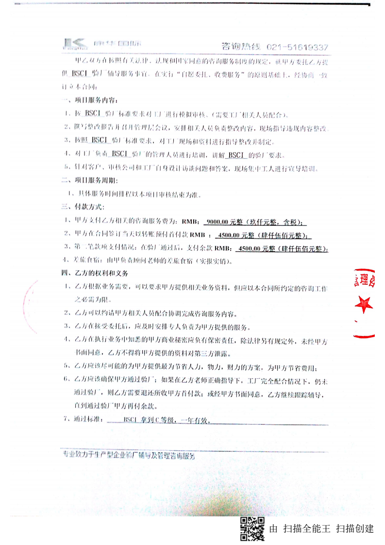 南通市XX毛巾廠(chǎng)有限公司與康華合作BSCI驗廠(chǎng)