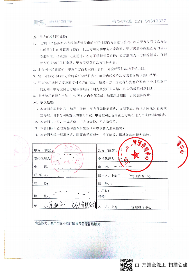 南通市XX毛巾廠(chǎng)有限公司與康華合作BSCI驗廠(chǎng)