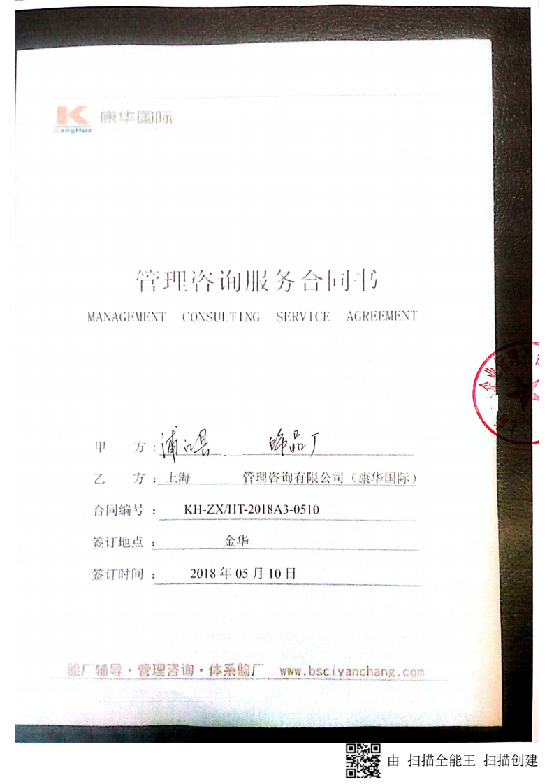 浦江縣XX飾品廠(chǎng)與康華合作客戶(hù)品質(zhì)驗廠(chǎng)
