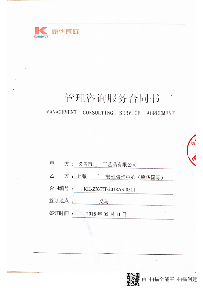 義烏市XX工藝品有限公司