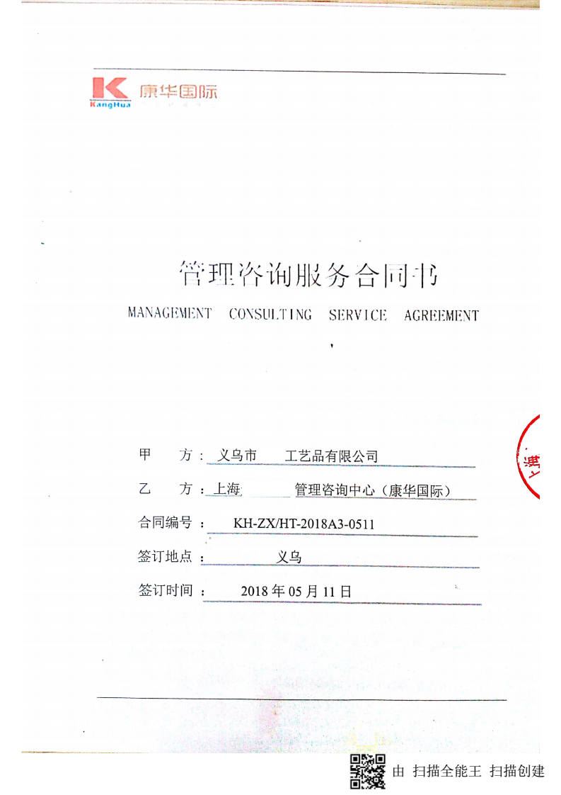 義烏市XX工藝品有限公司與康華合作Big lots人權驗廠(chǎng)