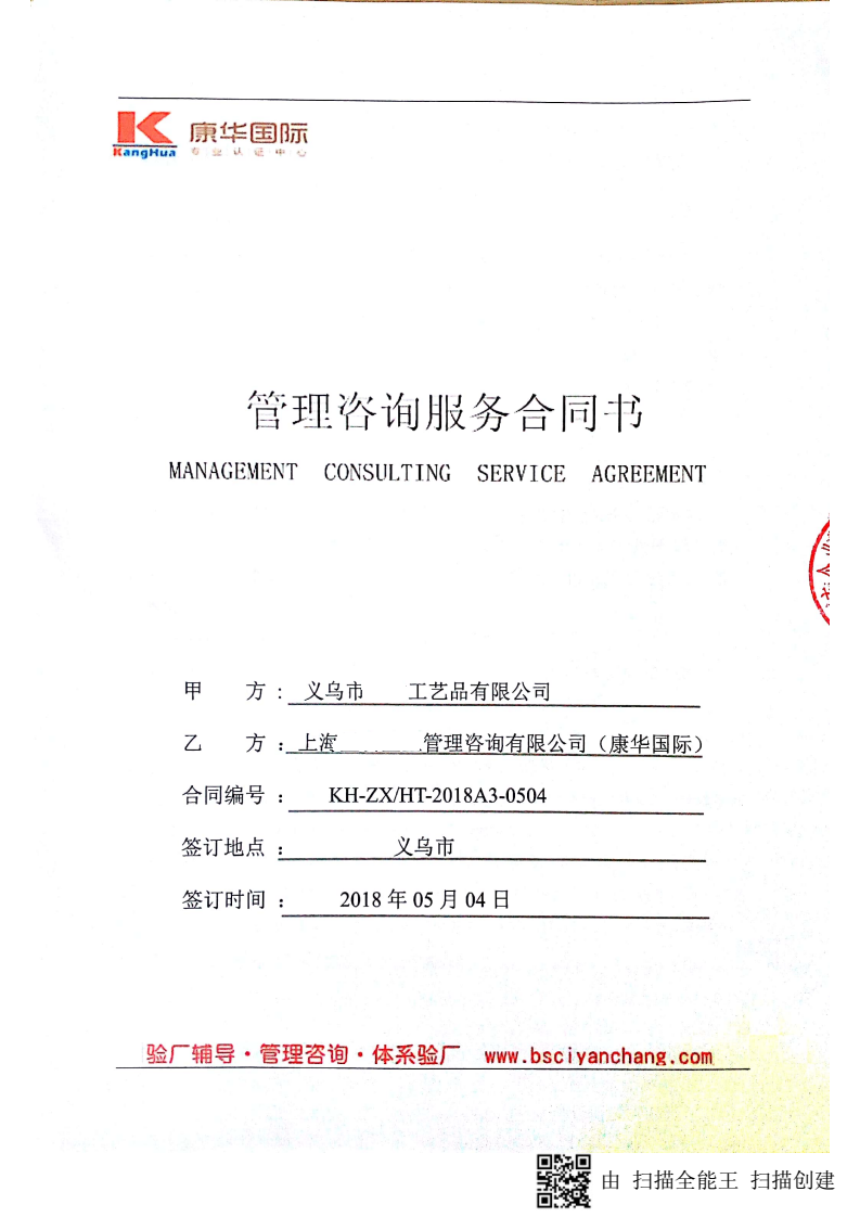 義烏市 XX工藝品有限公司與康華合作沃爾瑪品質(zhì)驗廠(chǎng)