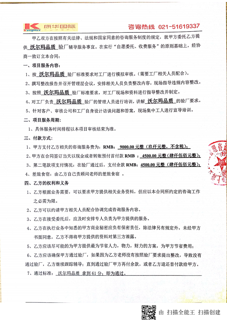 義烏市 XX工藝品有限公司與康華合作沃爾瑪品質(zhì)驗廠(chǎng)