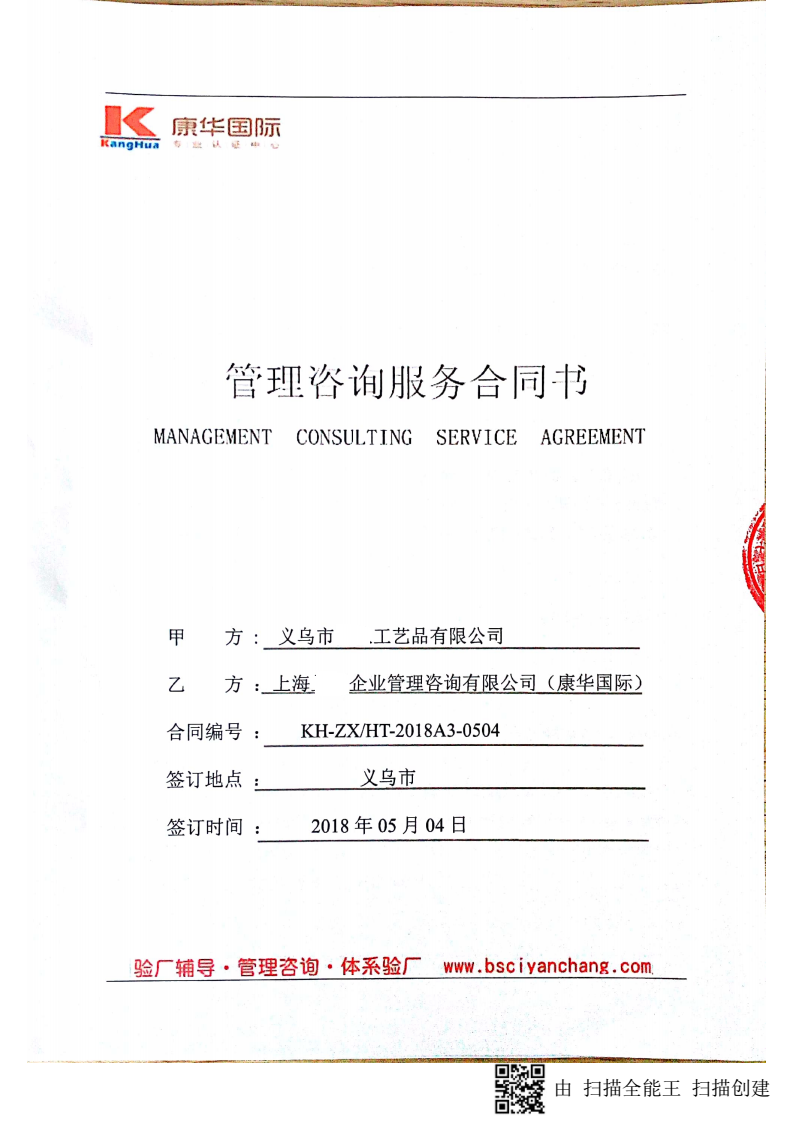 義烏市XX工藝品有限公司與康華合作沃爾瑪反恐驗廠(chǎng)