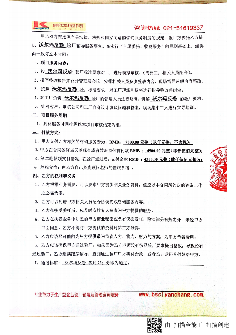 義烏市XX工藝品有限公司與康華合作沃爾瑪反恐驗廠(chǎng)