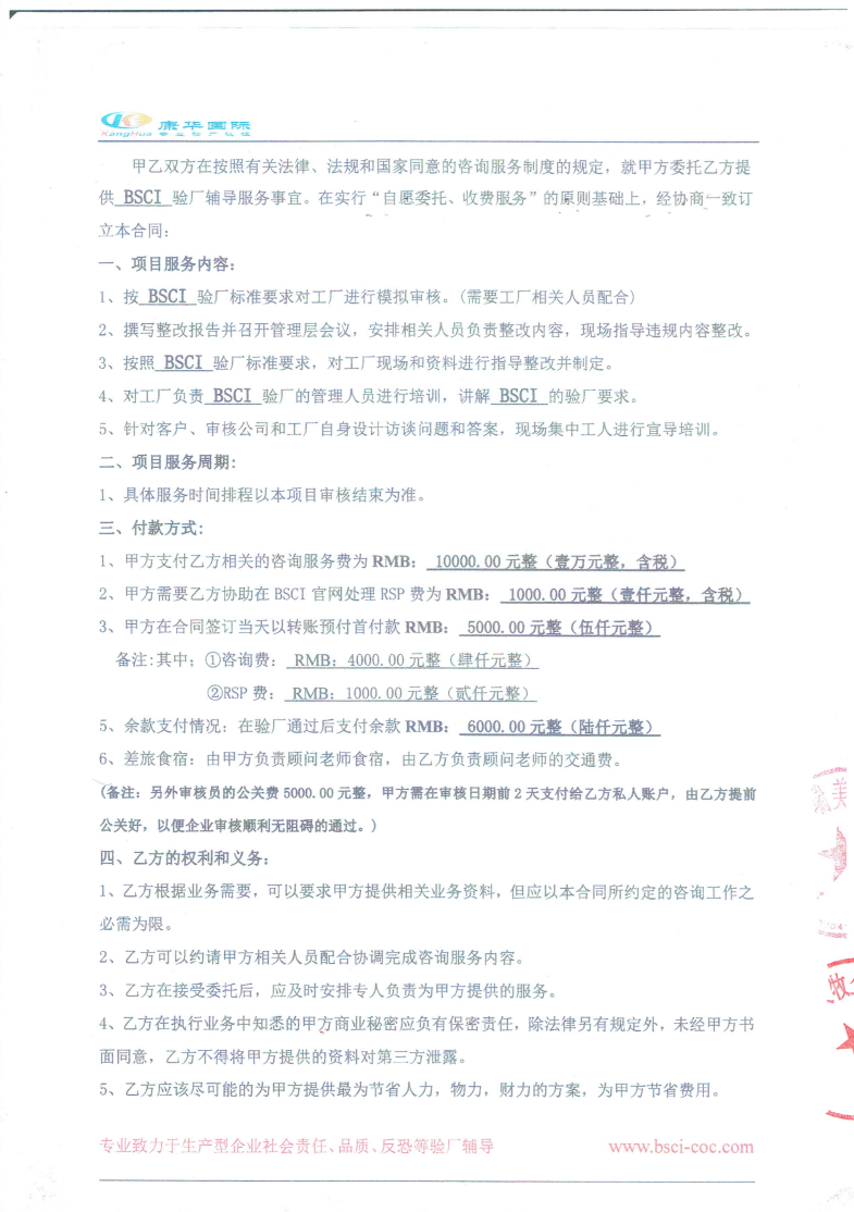 武進(jìn)區XX體育用品廠(chǎng)與康華合作BSCI驗廠(chǎng)