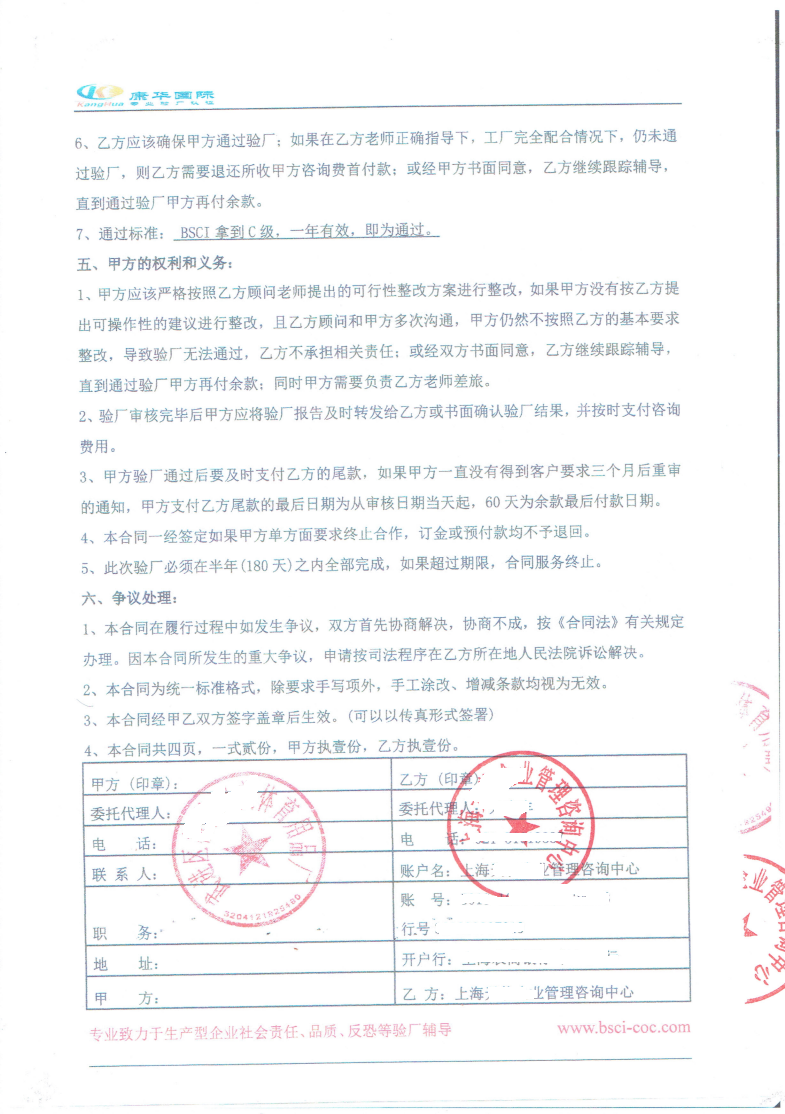 武進(jìn)區XX體育用品廠(chǎng)與康華合作BSCI驗廠(chǎng)