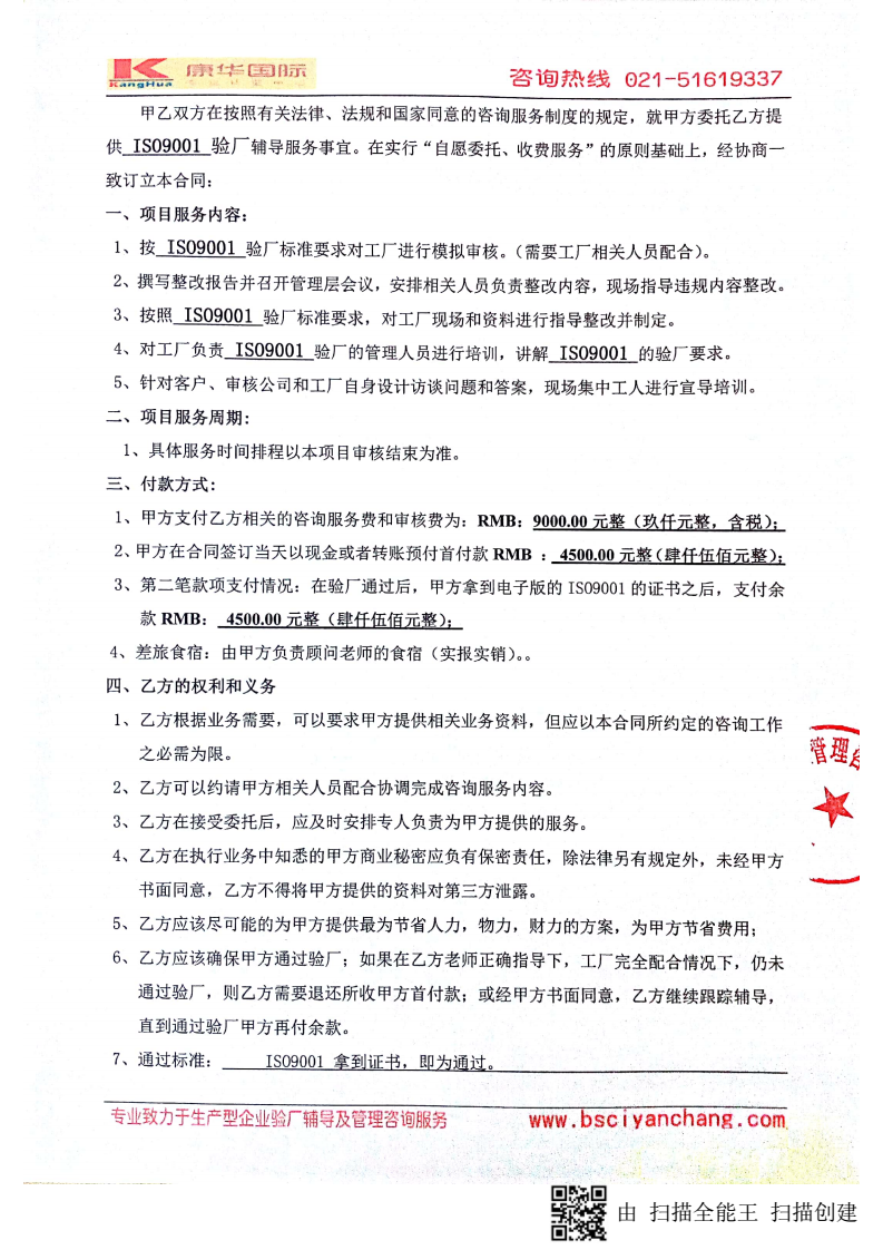 溫州市XX鎖業(yè)有限公司與康華合作 ISO9001驗廠(chǎng)