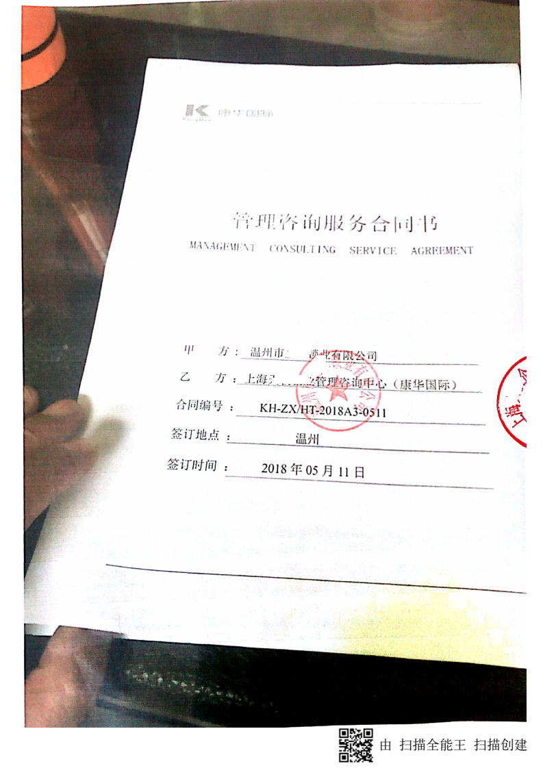 溫州市XX鎖業(yè)有限公司與康華合作BSCI驗廠(chǎng)