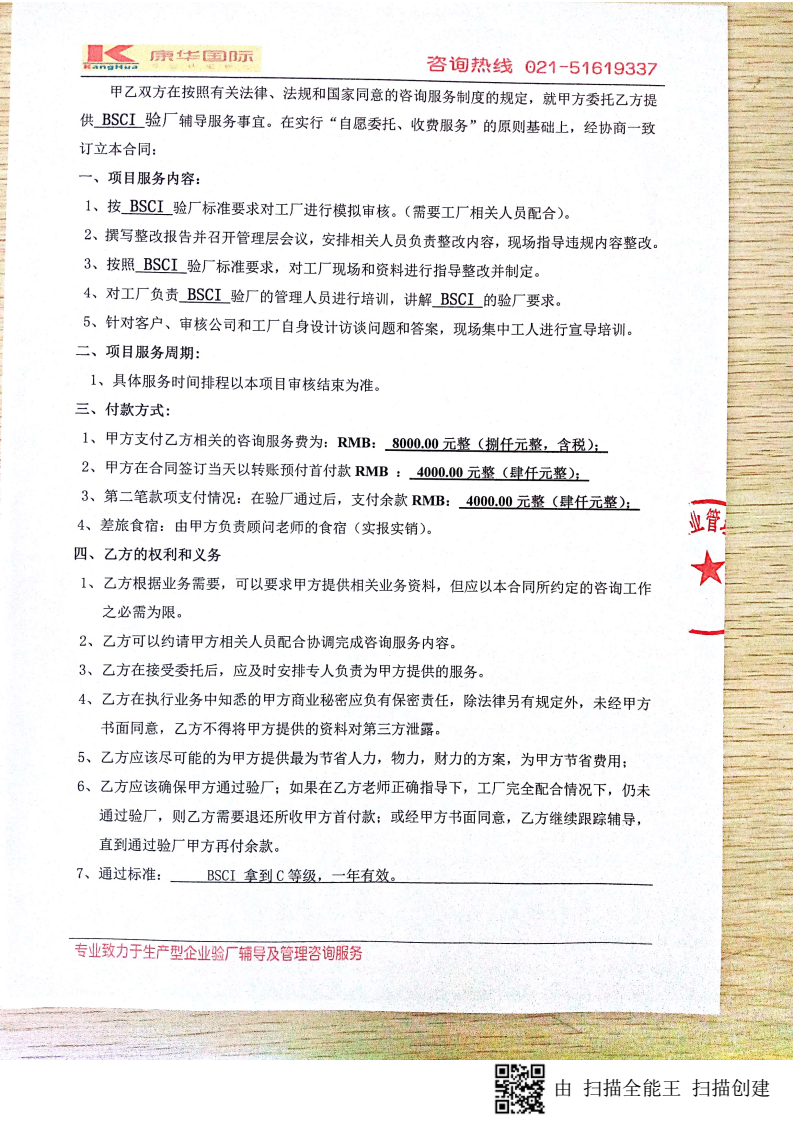 溫州市XX鎖業(yè)有限公司與康華合作BSCI驗廠(chǎng)