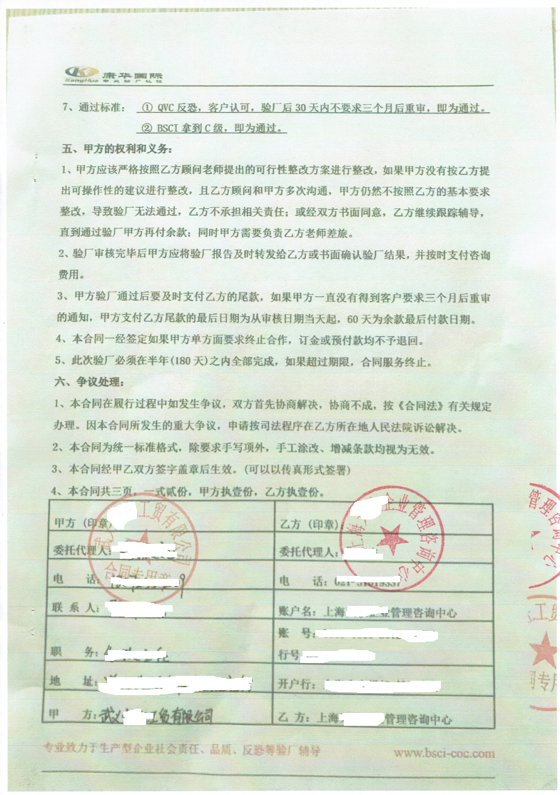 武義XX工貿有限公司與康華合作BSCI、QVC反恐