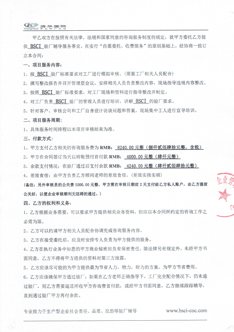 東陽(yáng)市XX工貿有限公司與康華合作BSCI驗廠(chǎng)