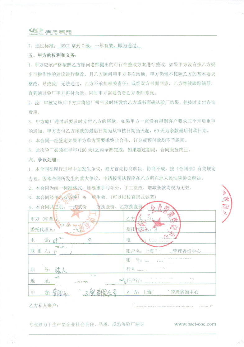 東陽(yáng)市XX工貿有限公司與康華合作BSCI驗廠(chǎng)