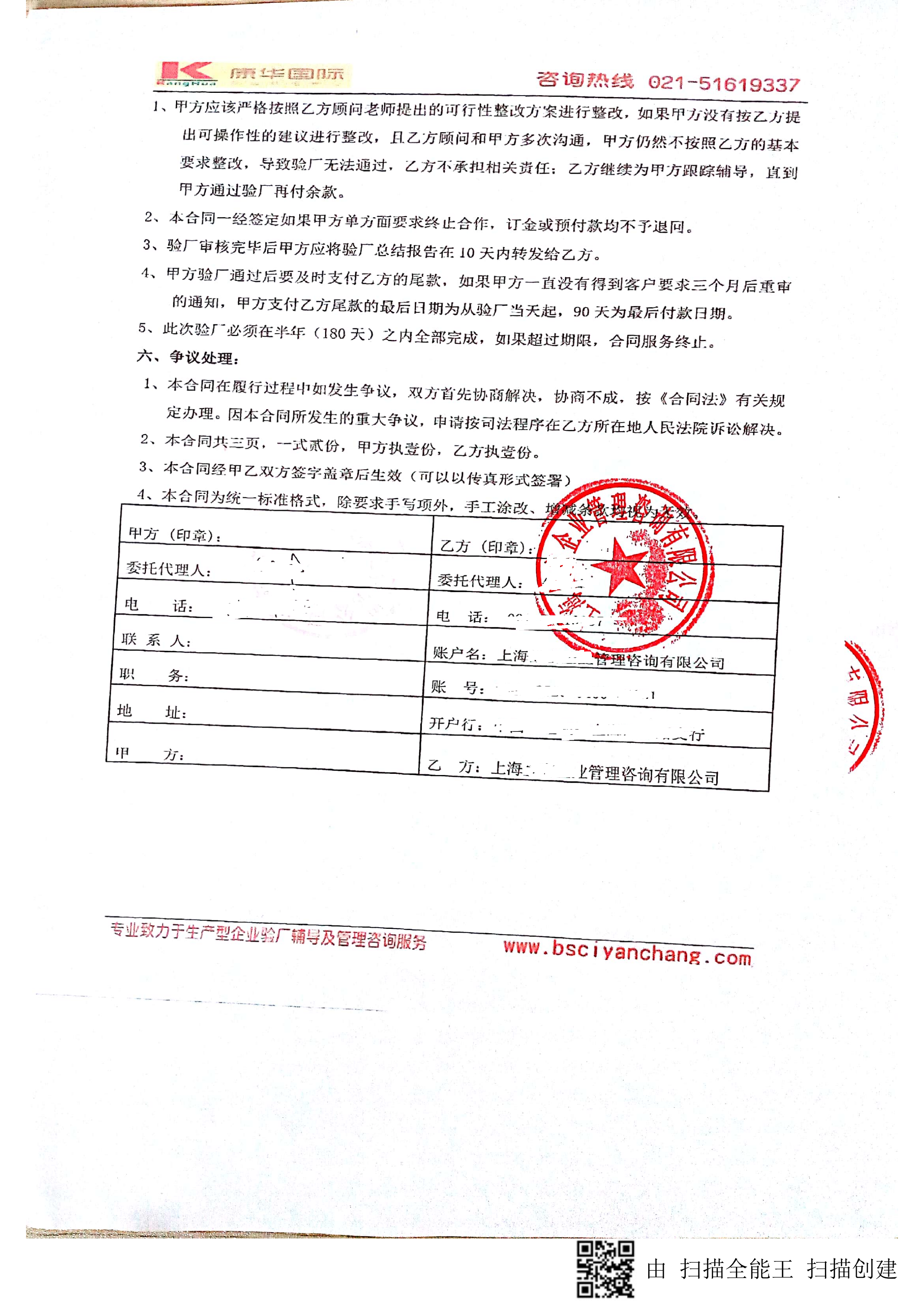 義烏XX箱包有限公司與康華合作ISO9001驗廠(chǎng)