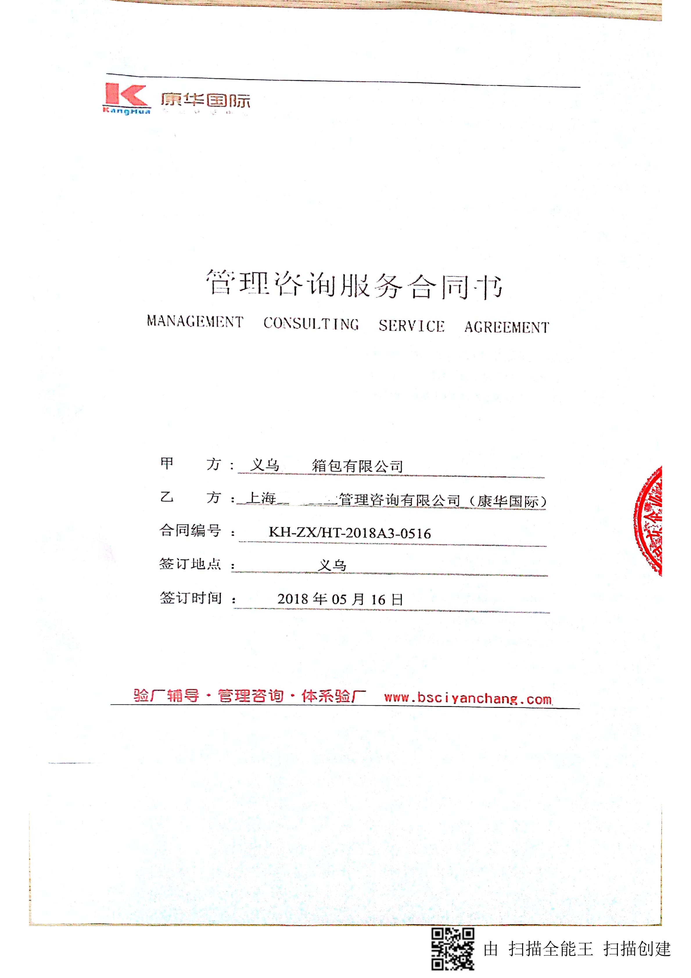義烏XX箱包有限公司與康華合作BSCI驗廠(chǎng)