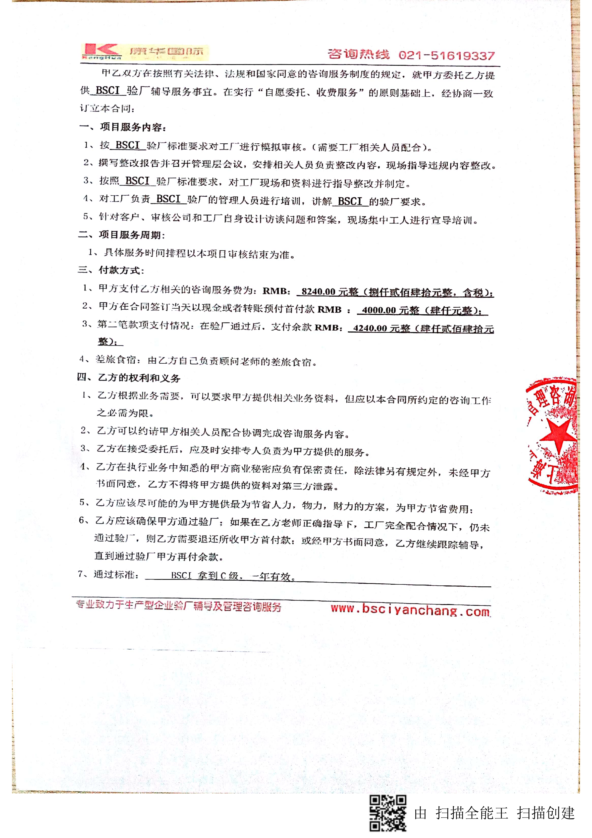 義烏XX箱包有限公司與康華合作BSCI驗廠(chǎng)