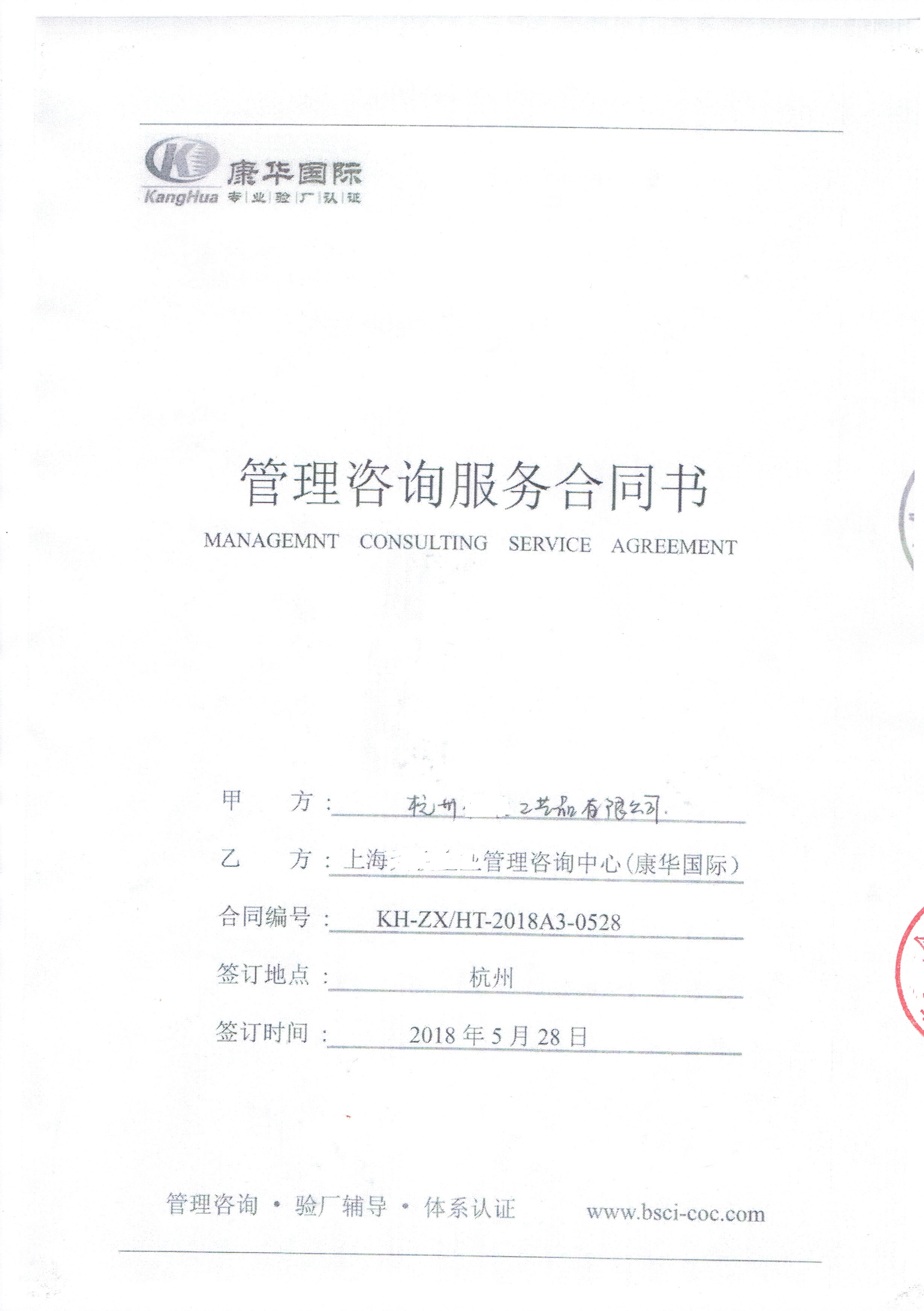 杭州XX工藝品有限公司與康華合作Big lots人權驗廠(chǎng)