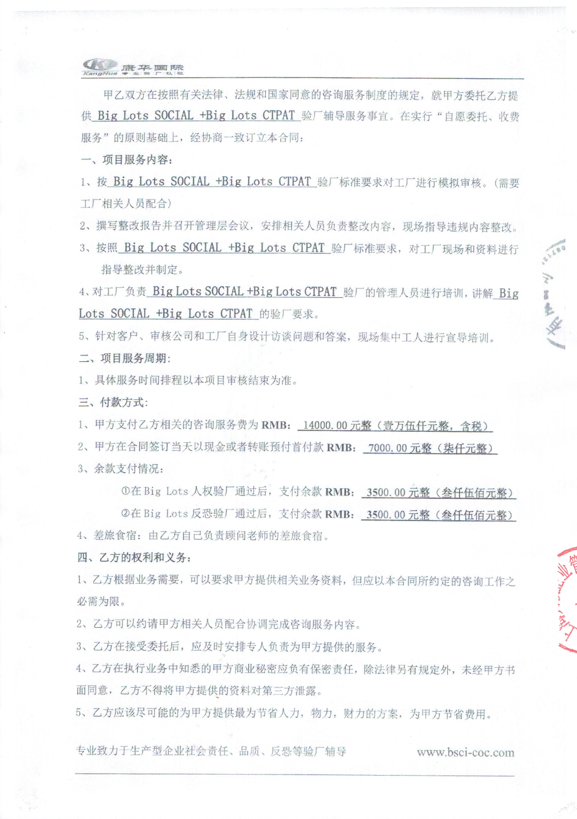 杭州XX工藝品有限公司與康華合作Big lots人權驗廠(chǎng)