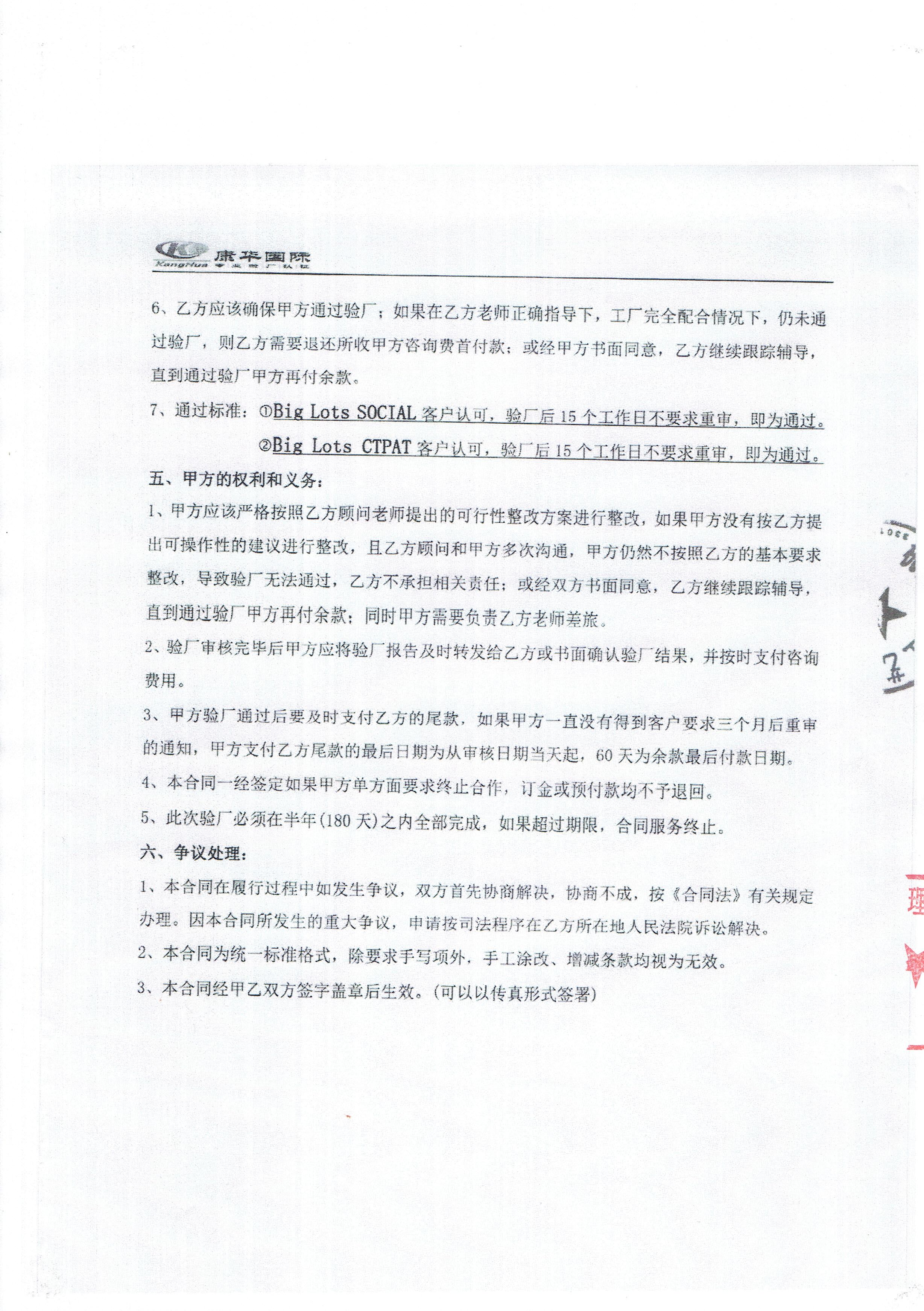 杭州XX工藝品有限公司與康華合作Big lots人權驗廠(chǎng)