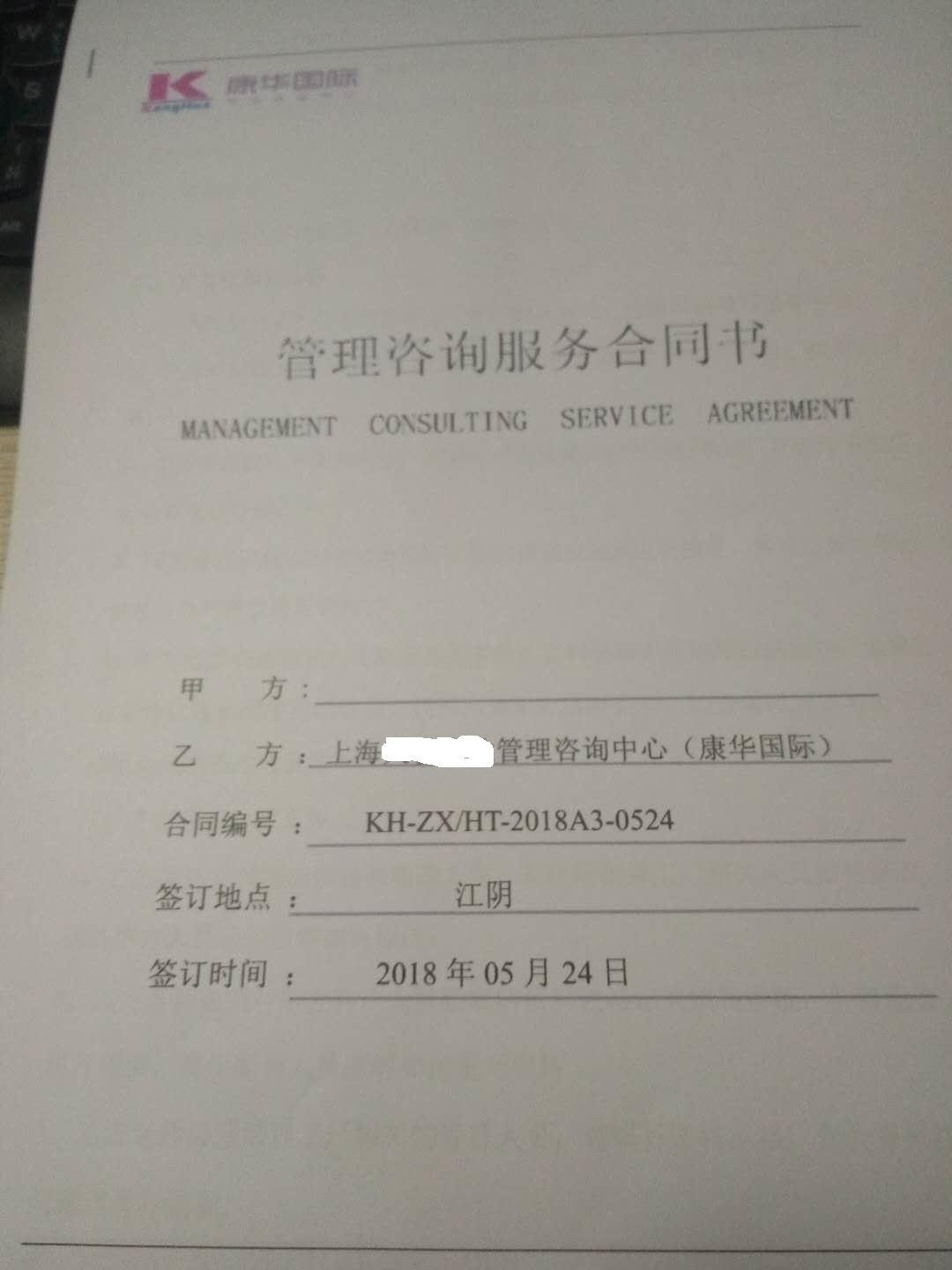 江陰市XX針織有限公司與康華合作客戶(hù)人權驗廠(chǎng)
