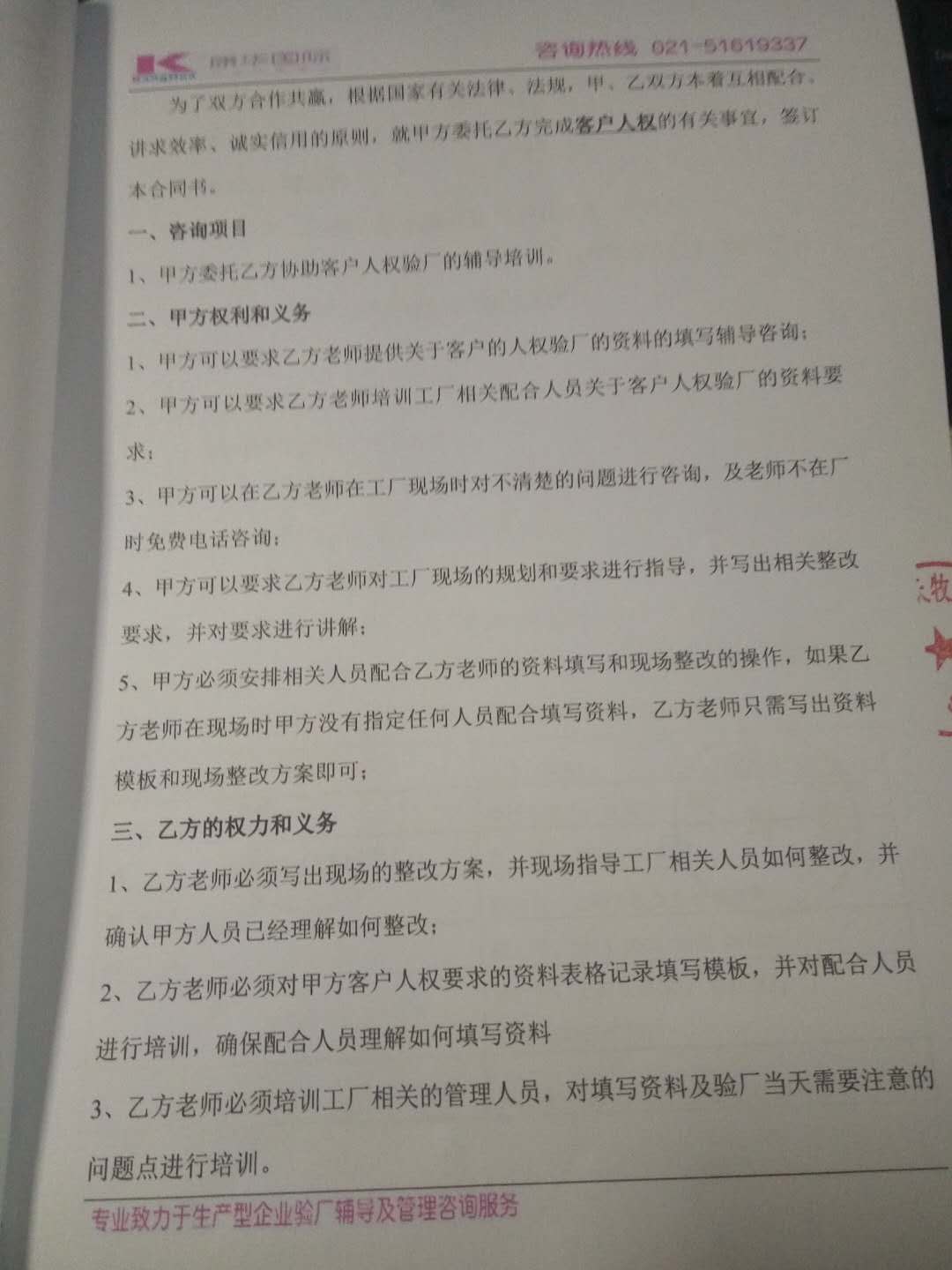 江陰市XX針織有限公司與康華合作客戶(hù)人權驗廠(chǎng)