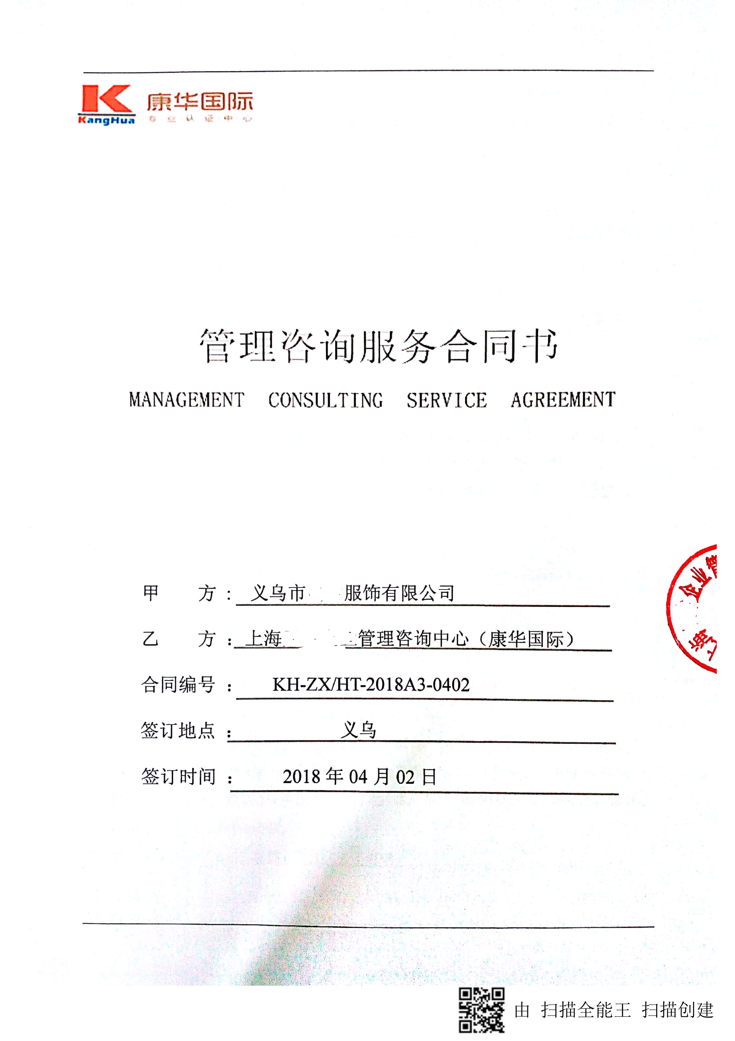 義烏市XX服飾有限公司與康華合作BSCI驗廠(chǎng)