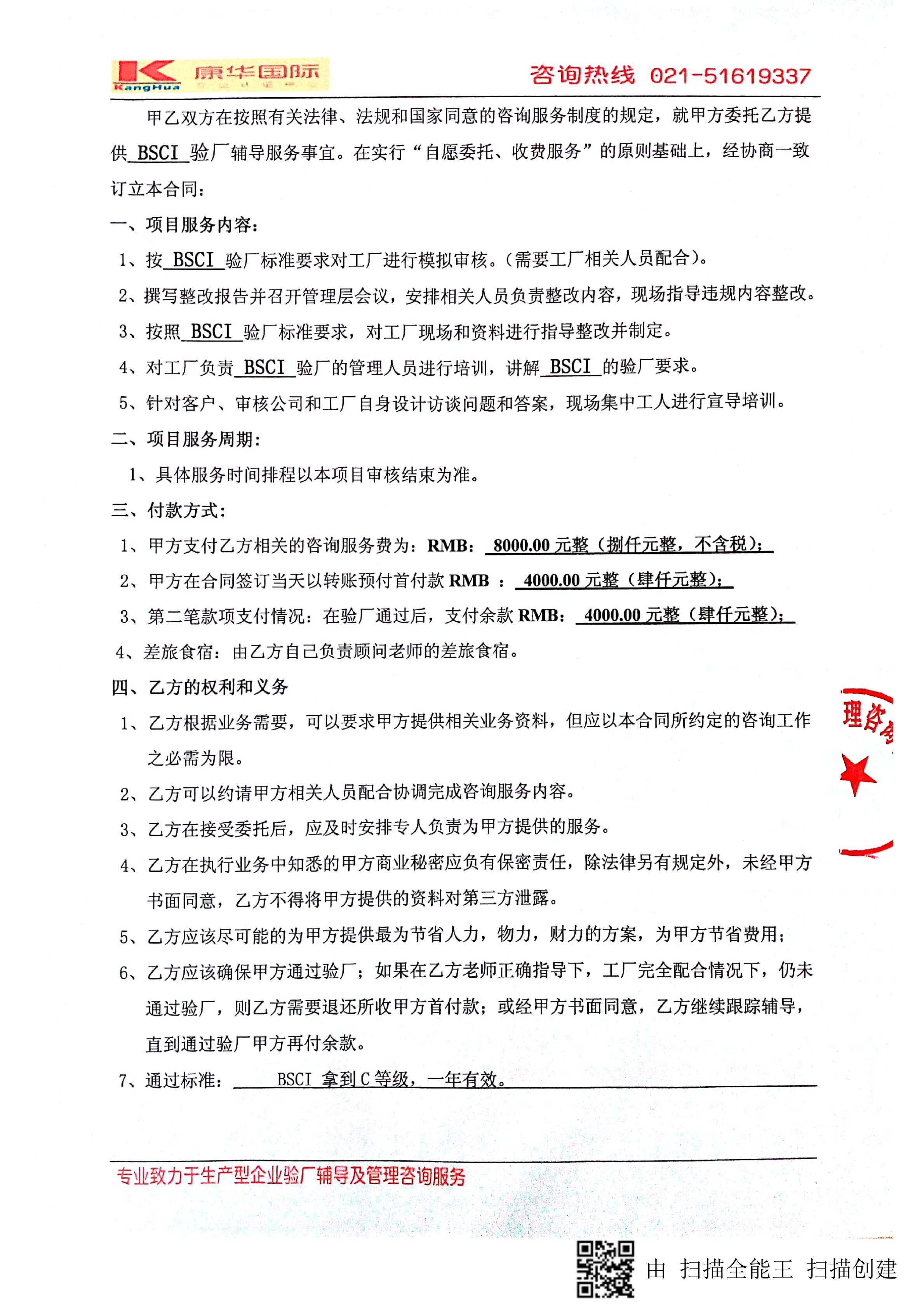 義烏市XX服飾有限公司與康華合作BSCI驗廠(chǎng)
