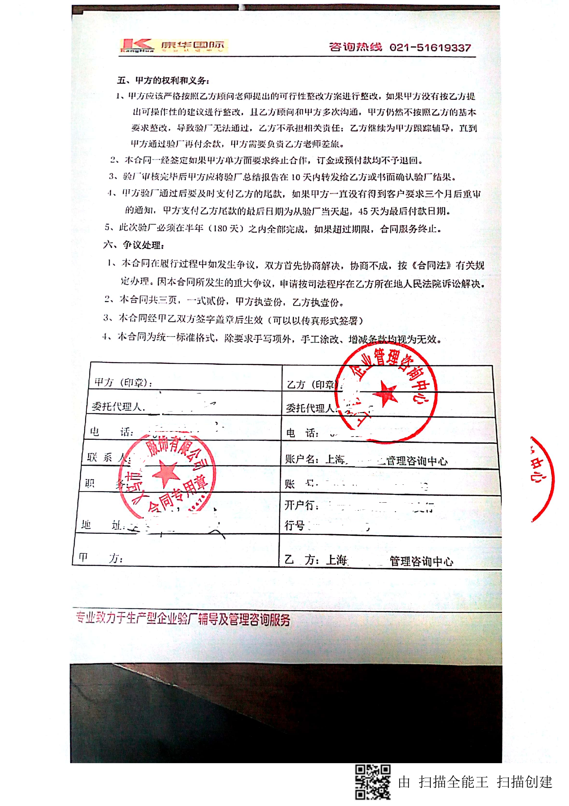 義烏市XX服飾有限公司與康華合作BSCI驗廠(chǎng)