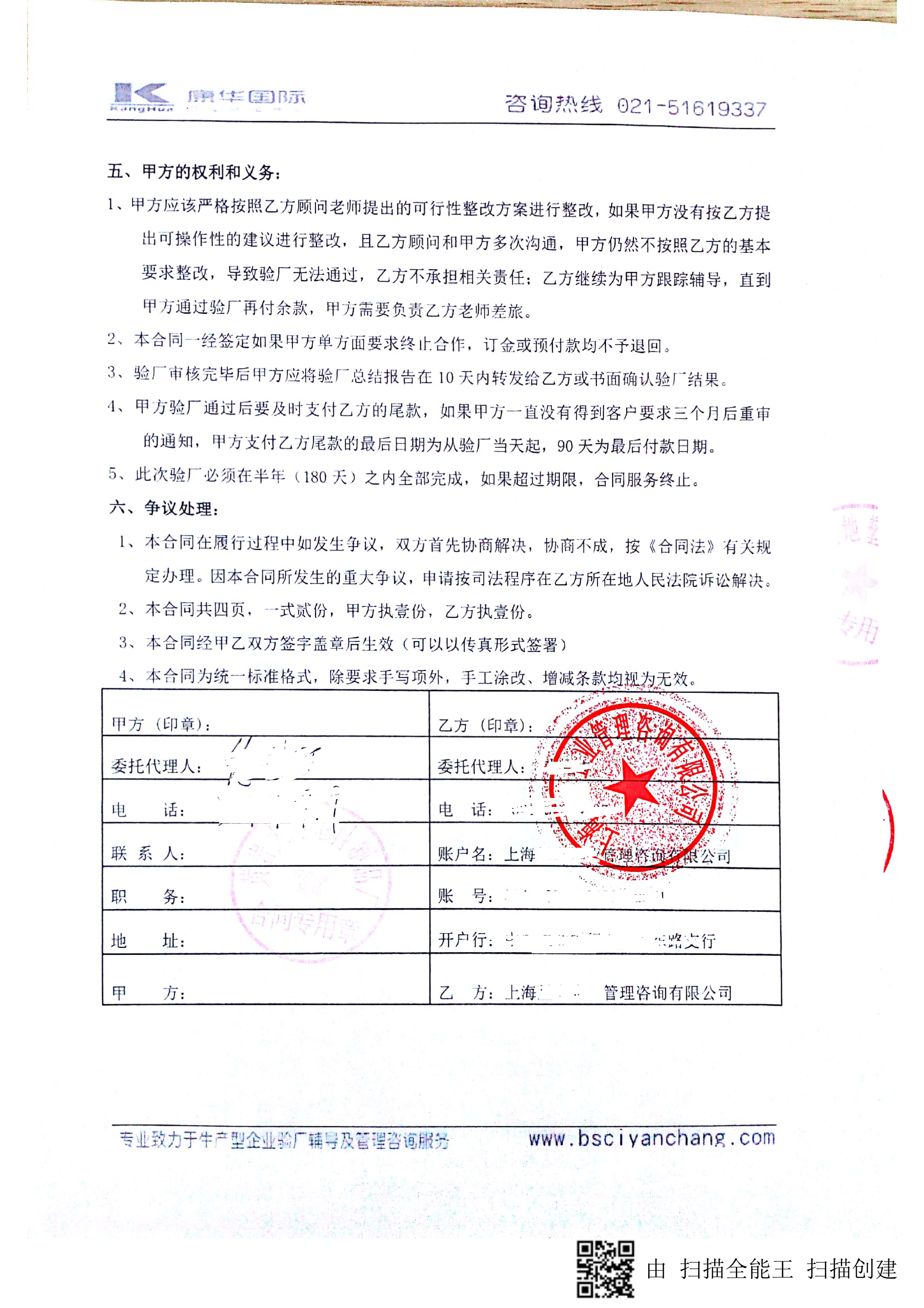 黃巖XX塑料制品廠(chǎng)與康華合作BSCI驗廠(chǎng)