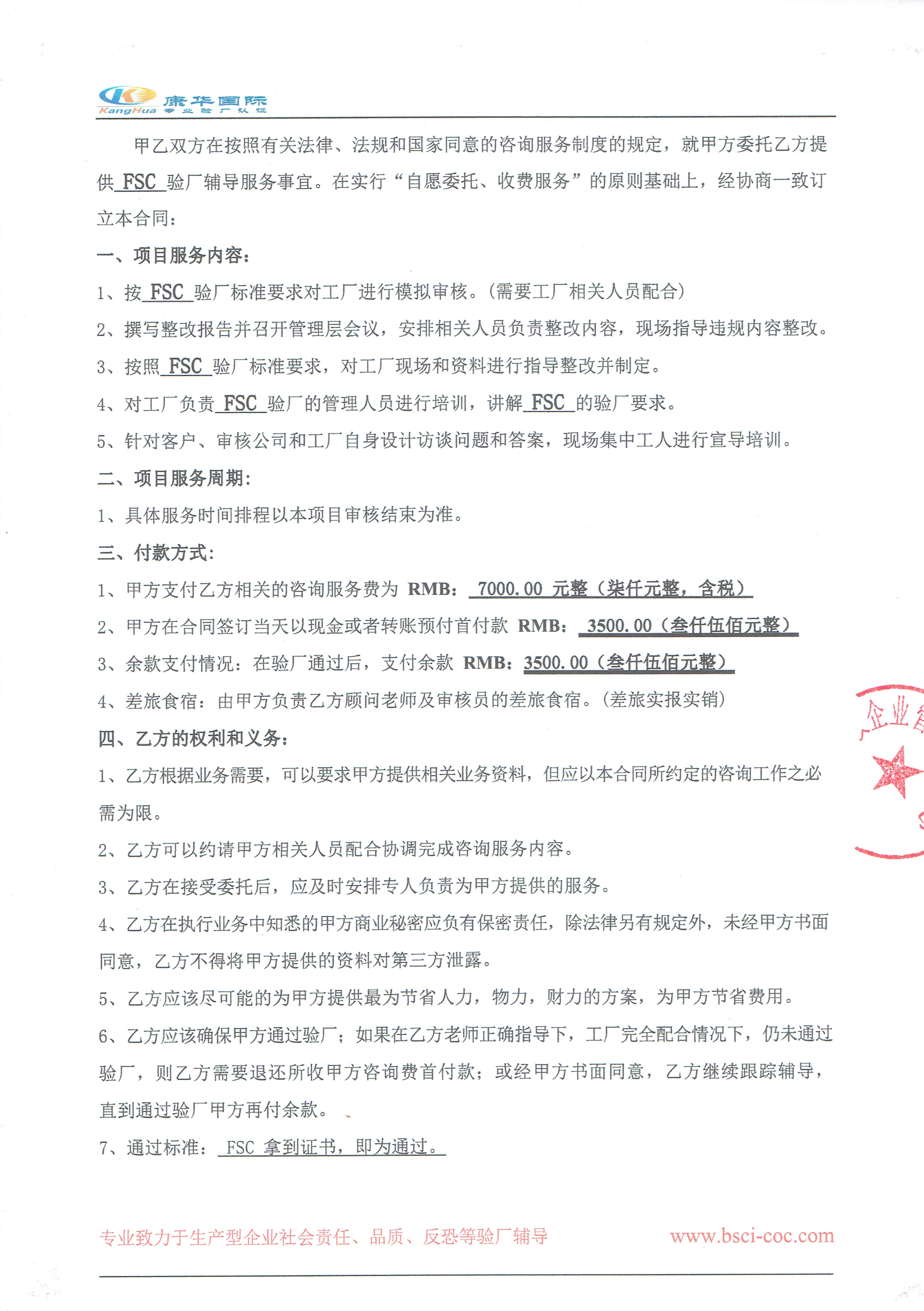 嘉善縣XX木制品廠(chǎng)與康華合作FSC驗廠(chǎng)