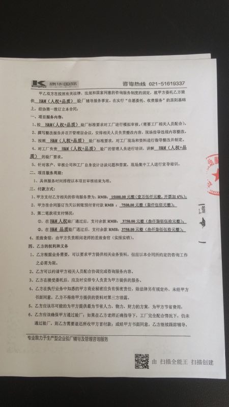 連云港XX服裝有限公司與康華合作HEME(人權+品質(zhì))