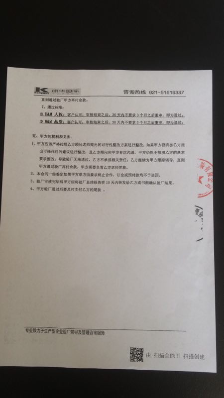 連云港XX服裝有限公司與康華合作HEME(人權+品質(zhì))