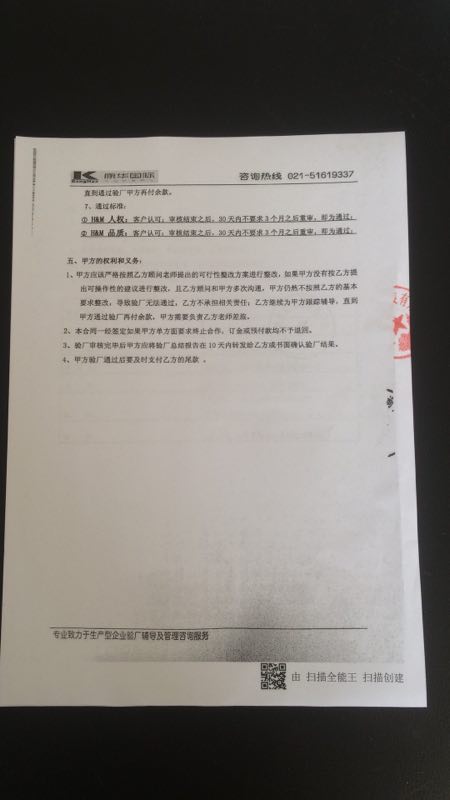 連云港XX服裝有限公司與康華合作HEME(人權+品質(zhì))