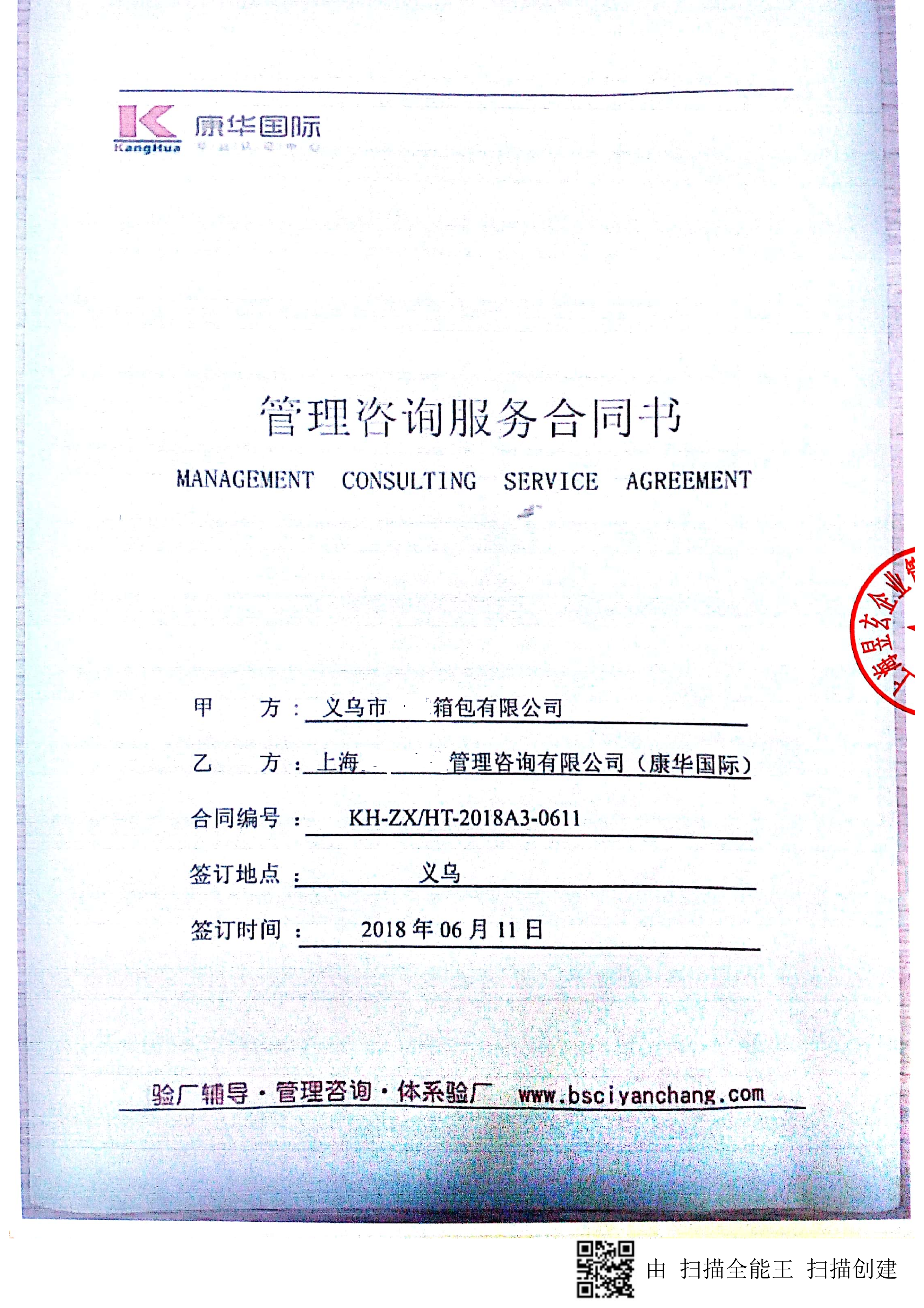 義烏市XX箱包有限公司與康華合作雅芳人權驗廠(chǎng)