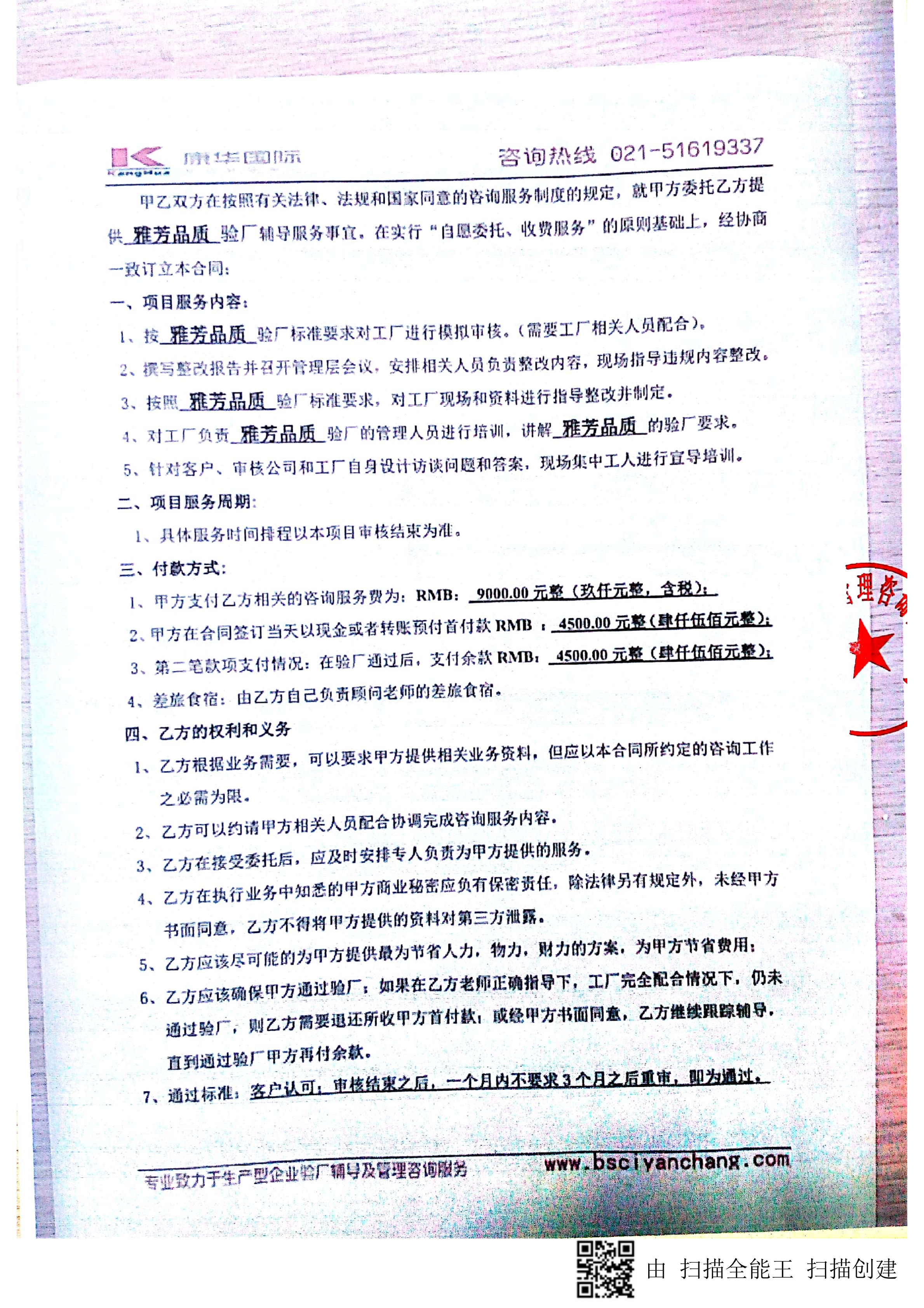 義烏市XX箱包有限公司與康華合作雅芳人權驗廠(chǎng)