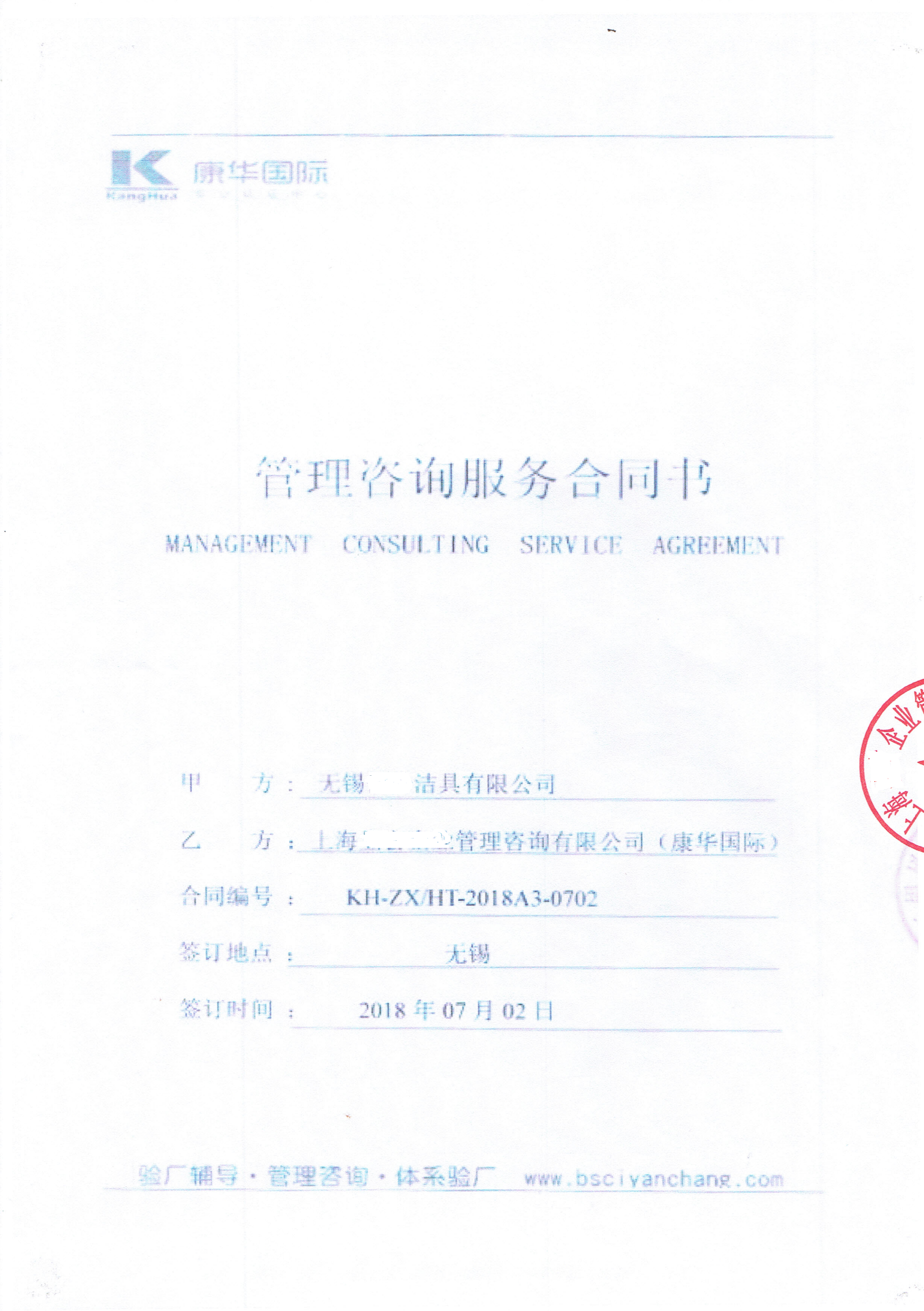 無(wú)錫XX潔具有限公司與康華合作BSCI驗廠(chǎng)