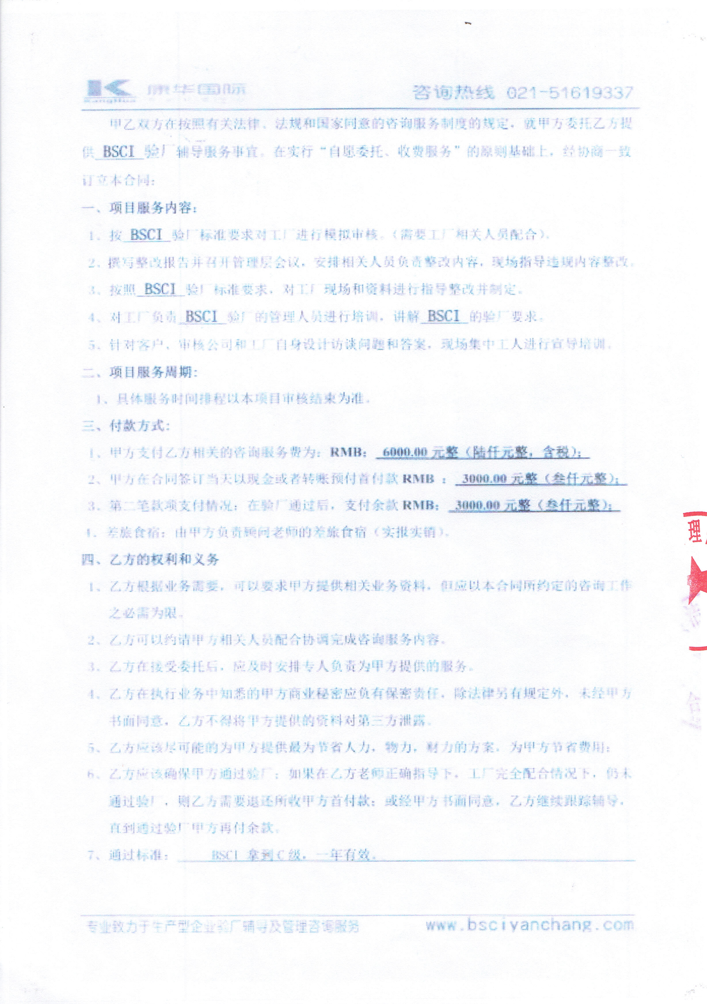 無(wú)錫XX潔具有限公司與康華合作BSCI驗廠(chǎng)