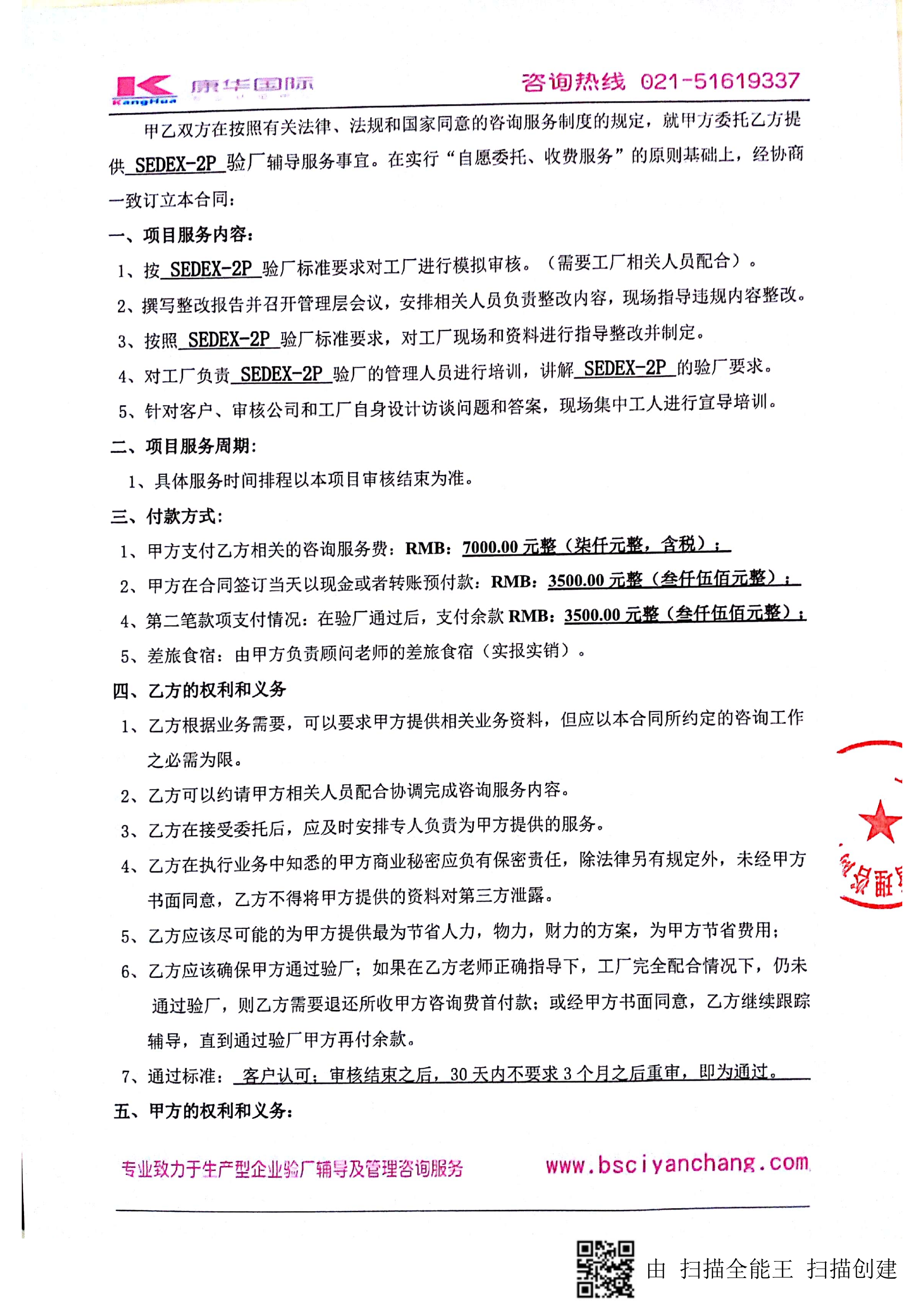 張家港市XX針織服飾有限公司與康華合作 SEDEX-2P 的驗廠(chǎng)合作