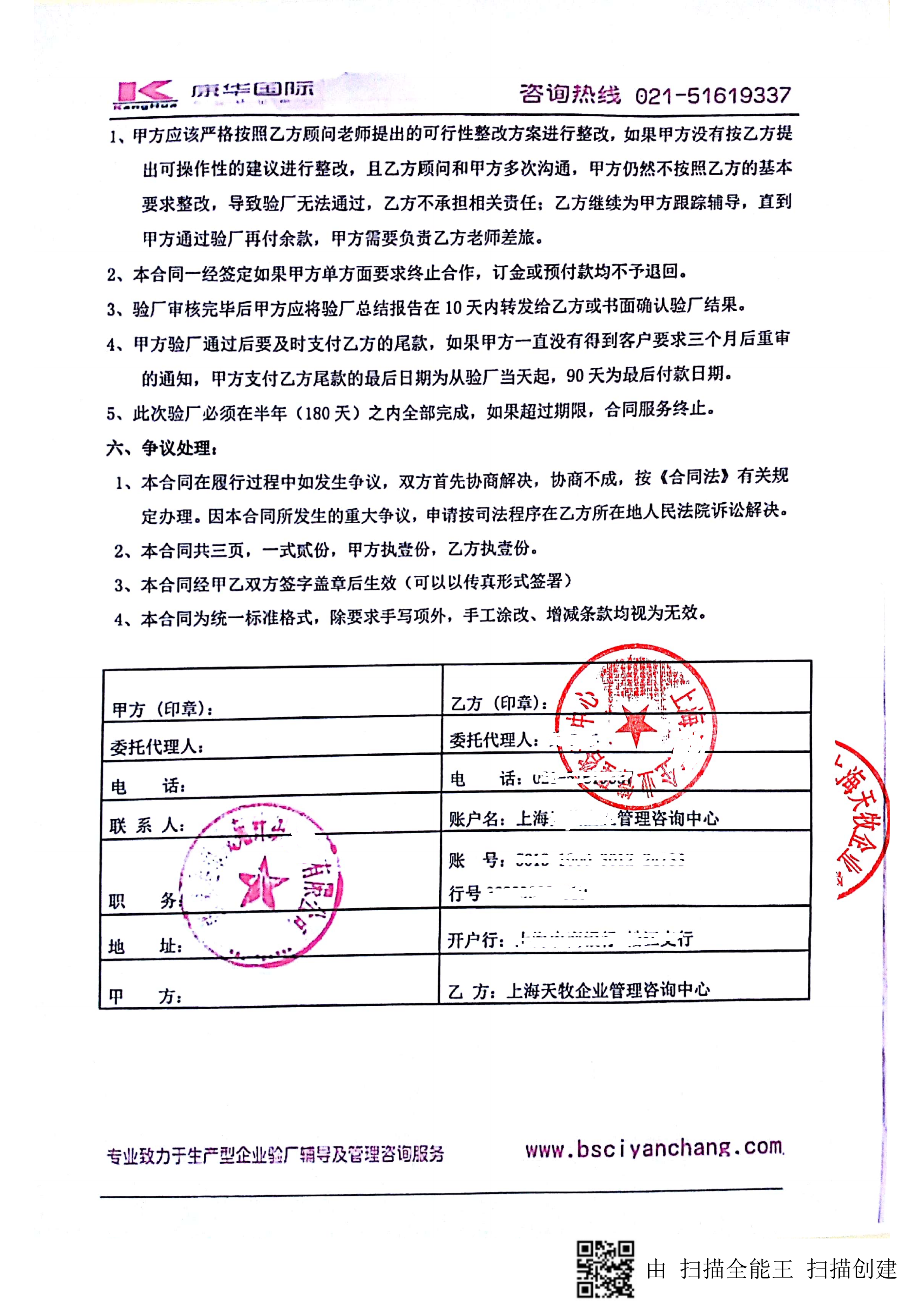 張家港市XX針織服飾有限公司與康華合作 SEDEX-2P 的驗廠(chǎng)合作