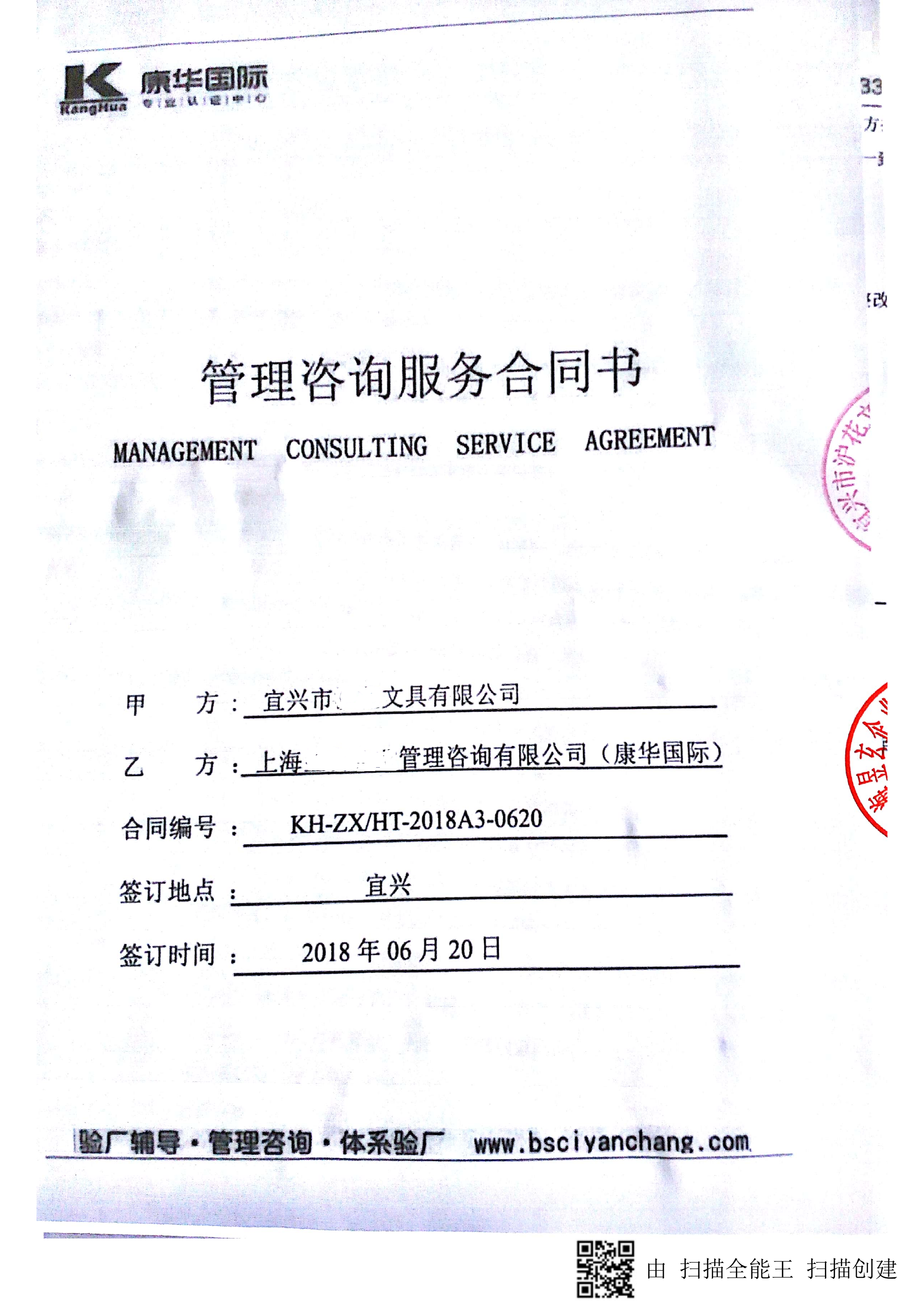 宜興市XX文具有限公司與康華合作BSCI驗廠(chǎng)