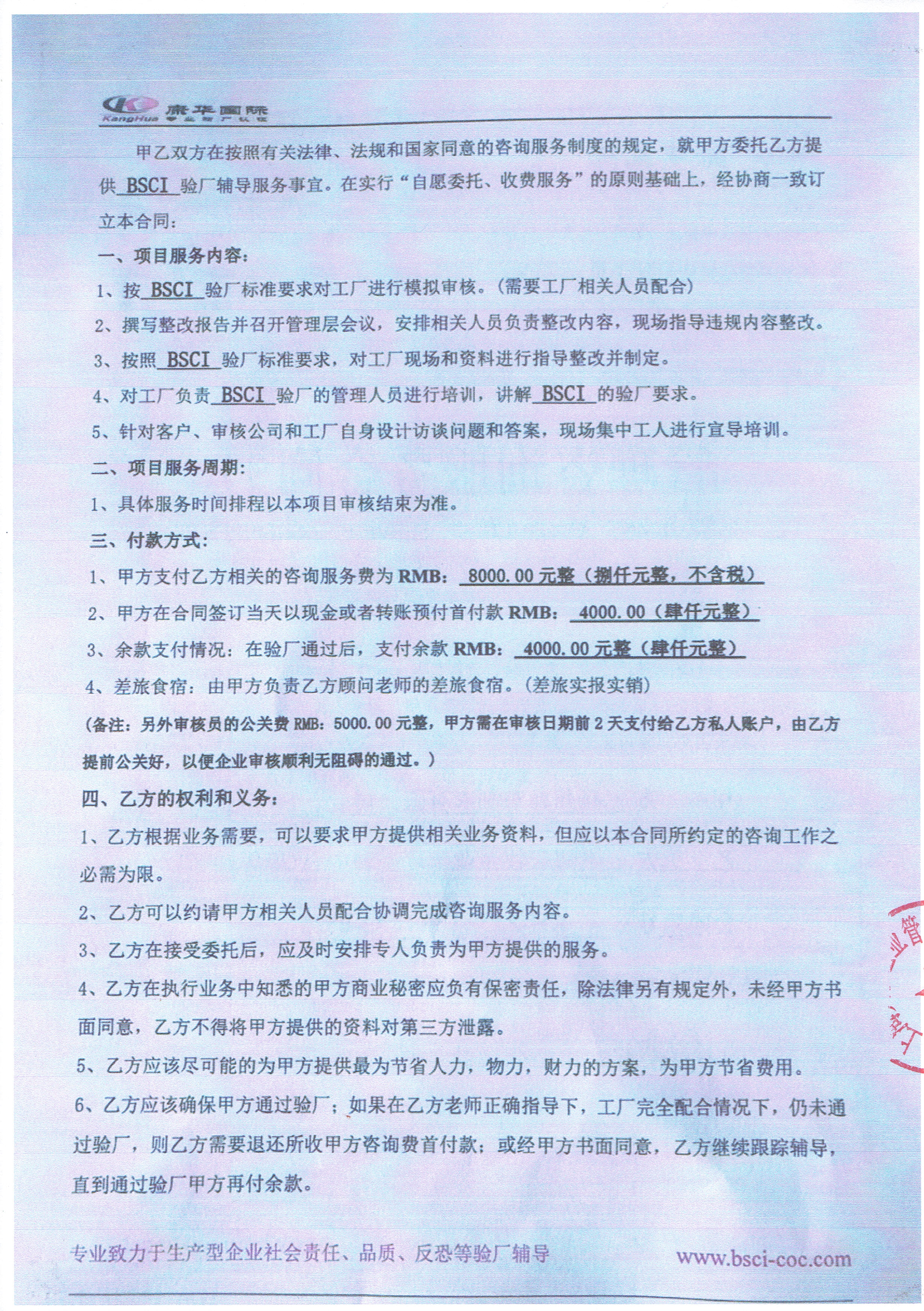 揚州XX制衣有限公司與康華合作BSCI驗廠(chǎng)