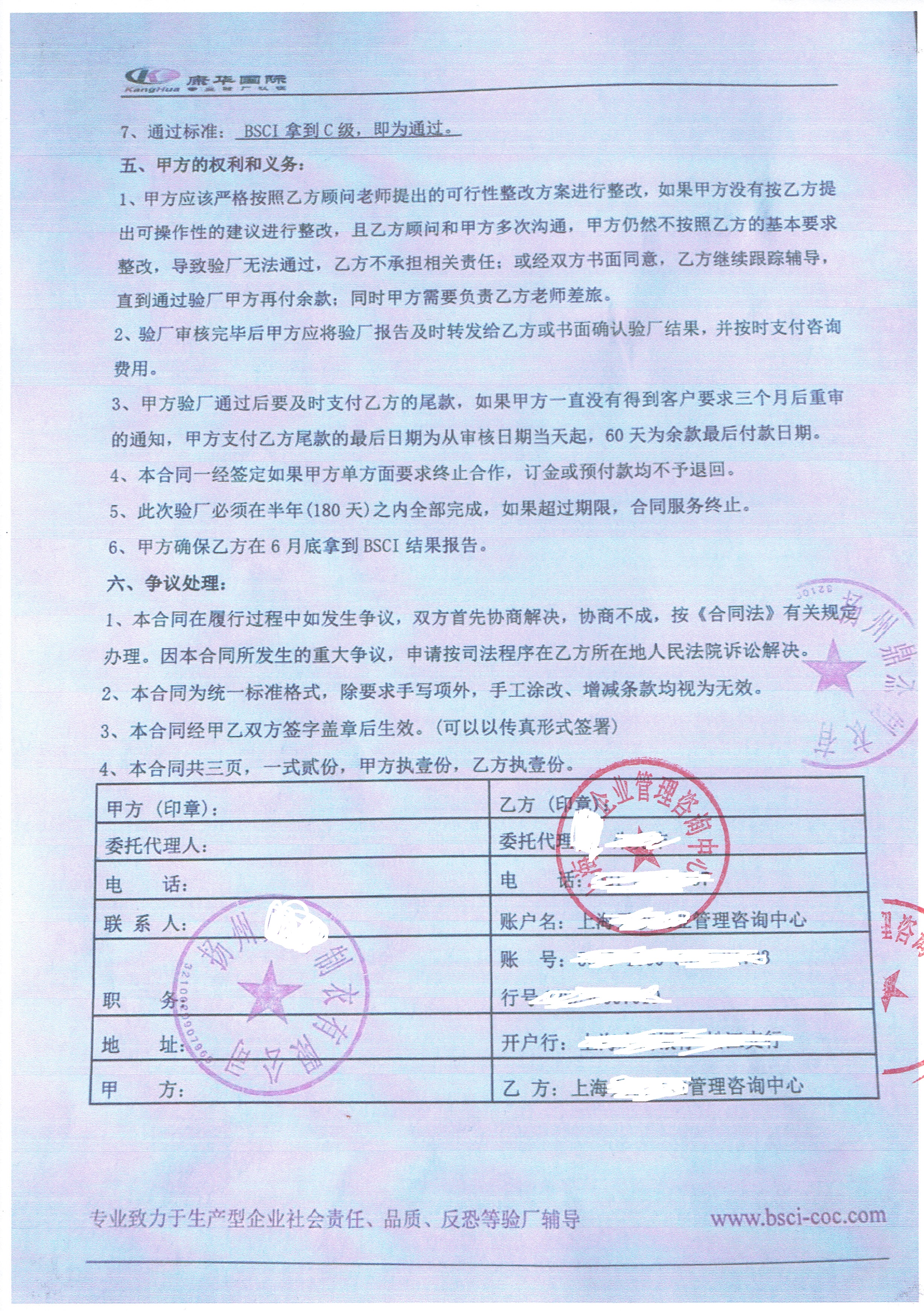 揚州XX制衣有限公司與康華合作BSCI驗廠(chǎng)