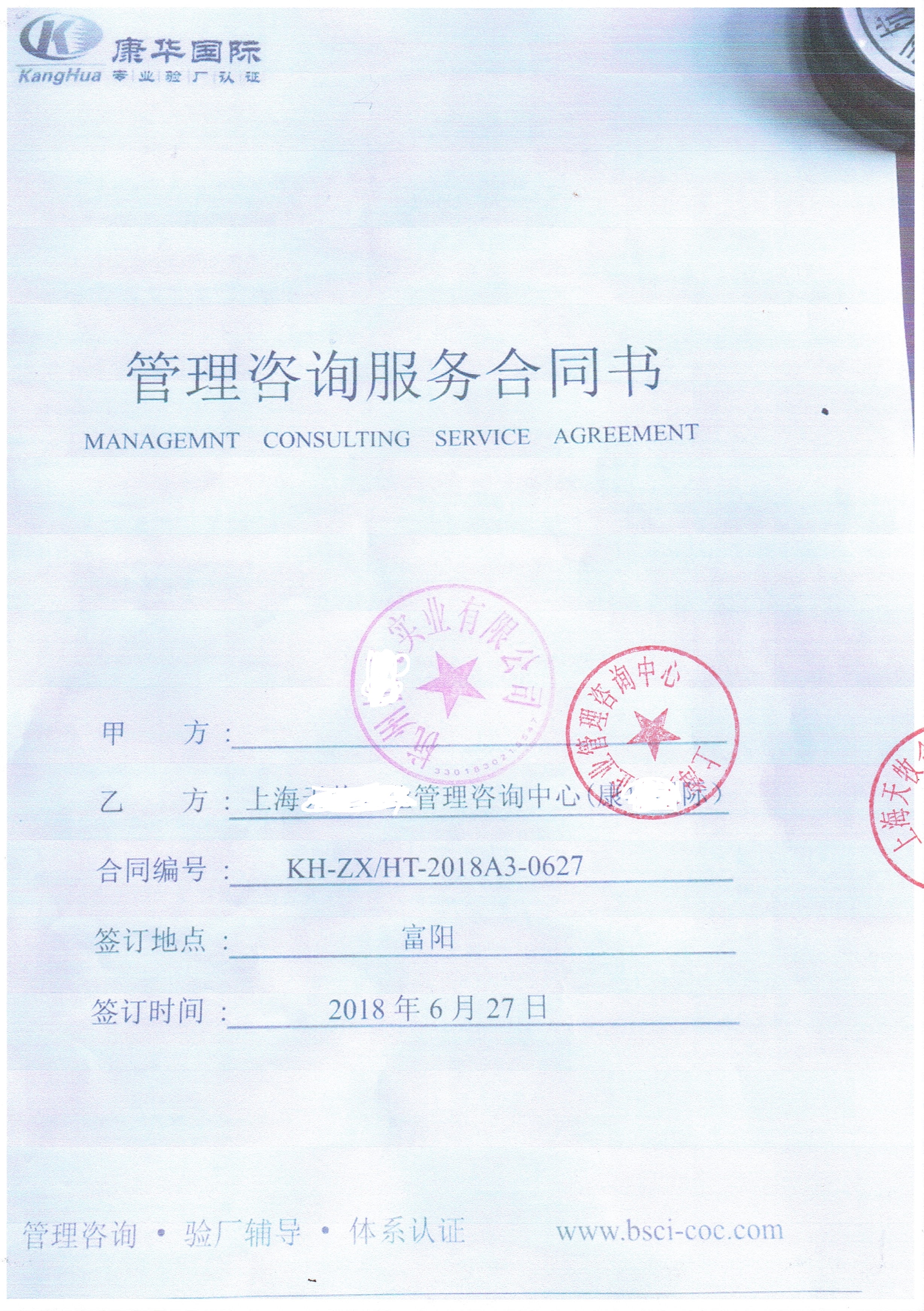 杭州XX實(shí)業(yè)有限公司與康華合作客戶(hù)品質(zhì)驗廠(chǎng)