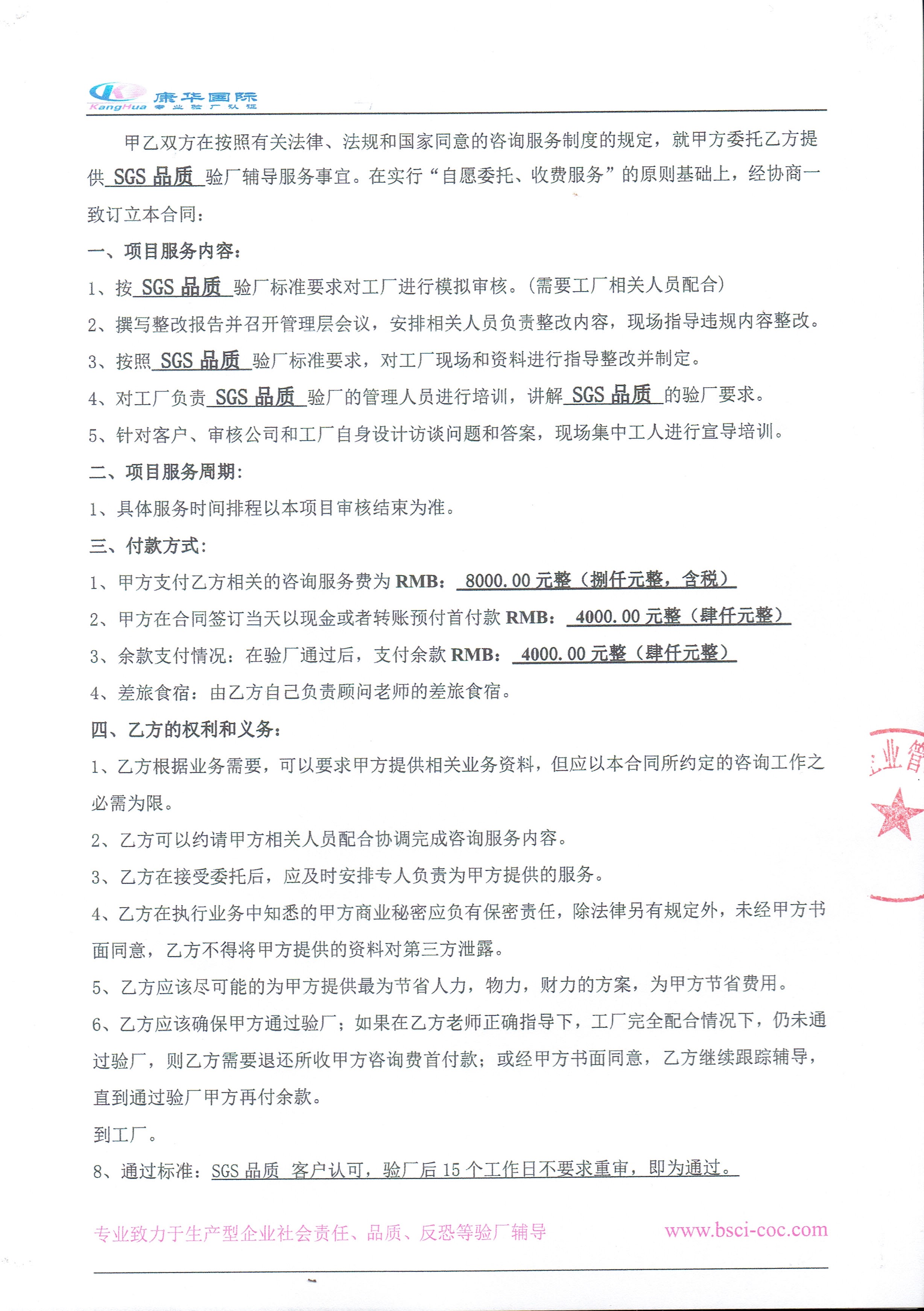 杭州XX實(shí)業(yè)有限公司與康華合作客戶(hù)品質(zhì)驗廠(chǎng)