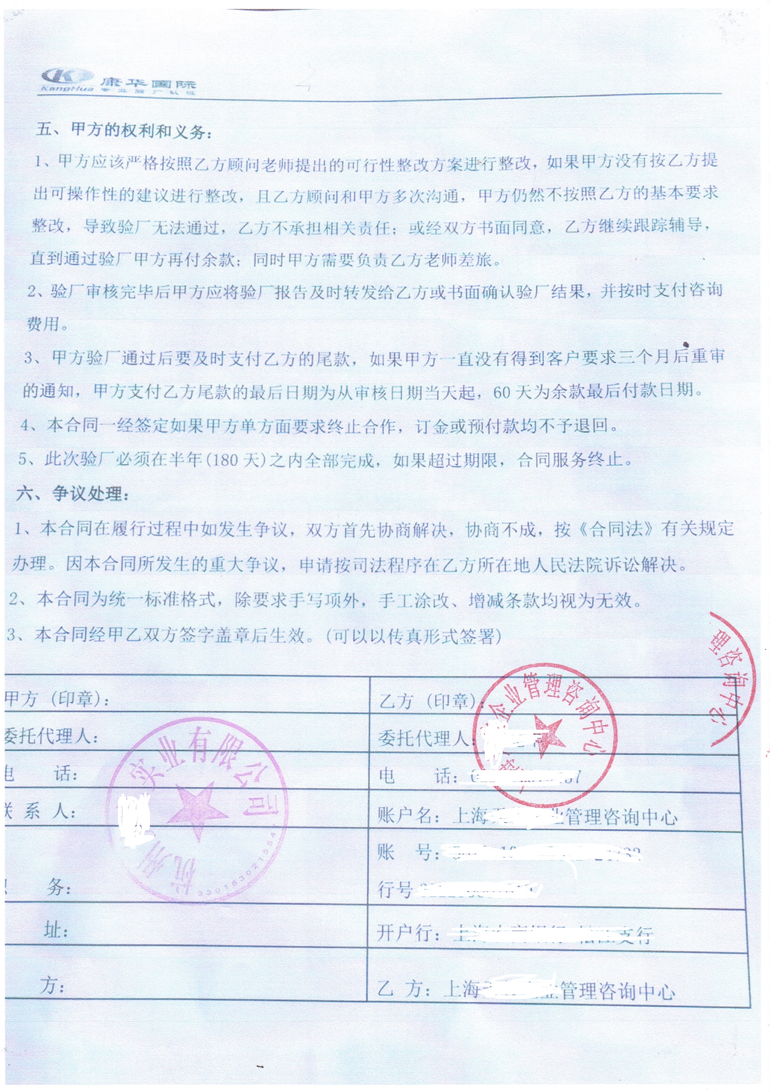杭州XX實(shí)業(yè)有限公司與康華合作客戶(hù)品質(zhì)驗廠(chǎng)