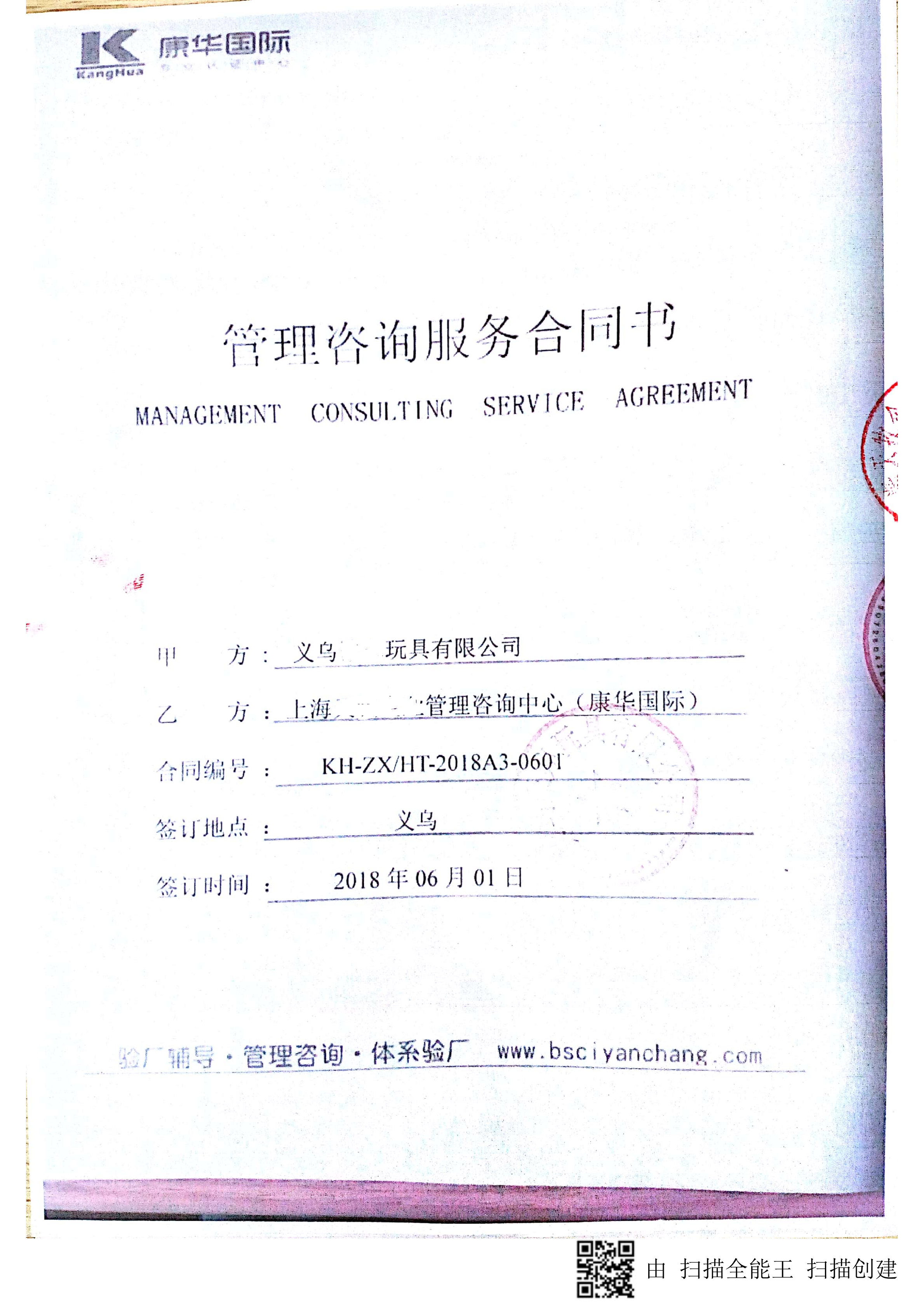 義烏XX玩具有限公司與康華合作客戶(hù)品質(zhì)驗廠(chǎng)