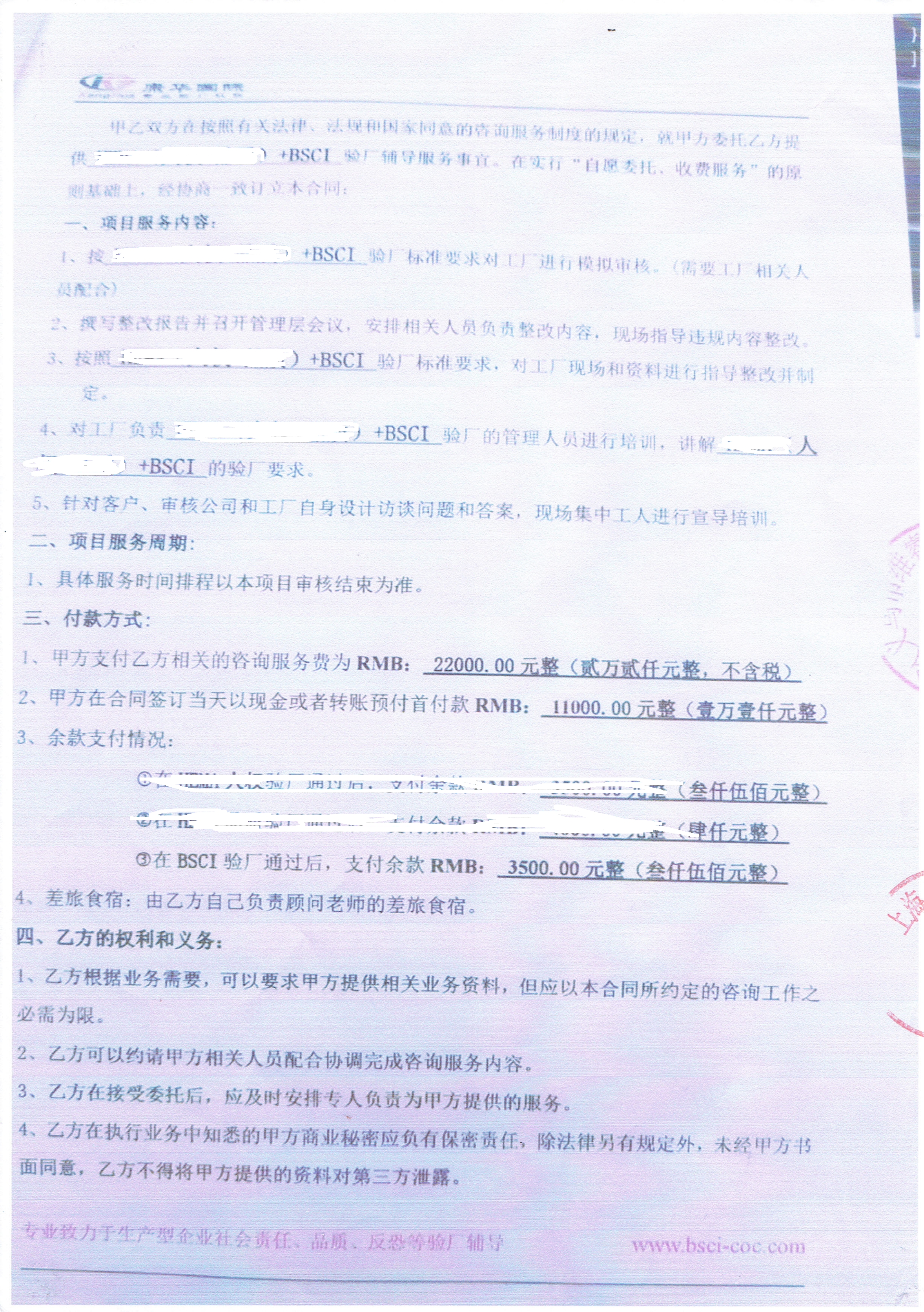 義烏市XX飾品有限公司與康華合作BSCI驗廠(chǎng)