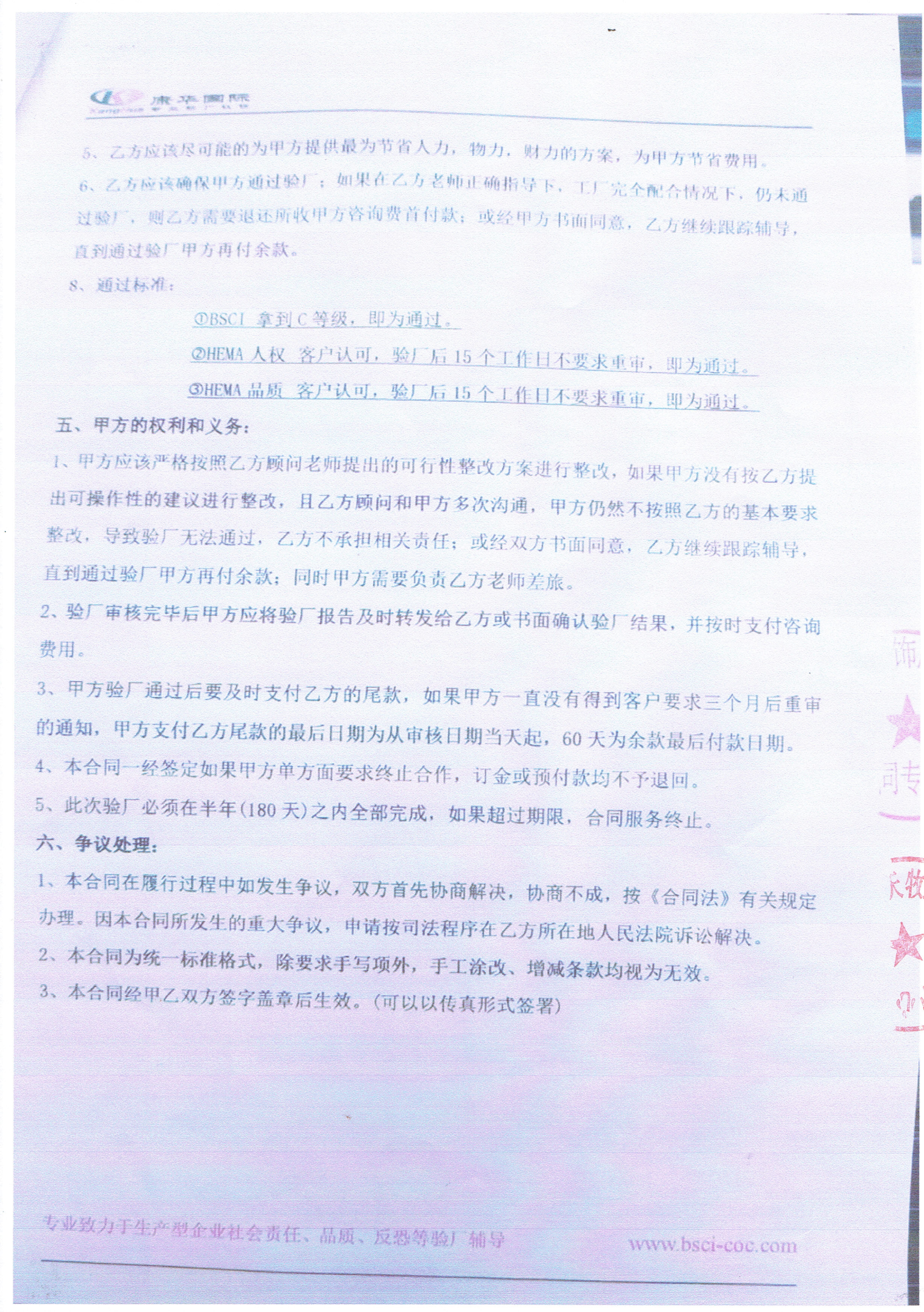 義烏市XX飾品有限公司與康華合作BSCI驗廠(chǎng)