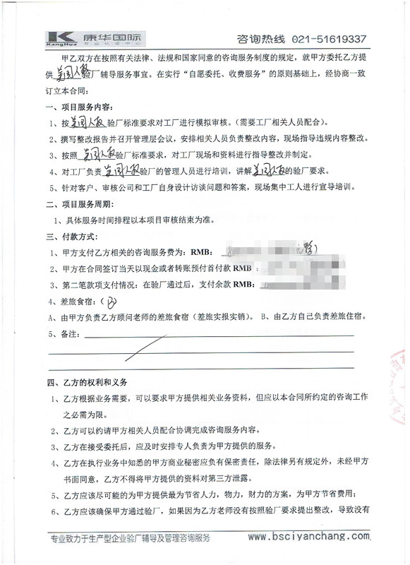 義烏XXX飾品有限公司合作美國人權驗廠(chǎng)