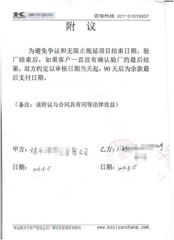 義烏XXX飾品有限公司合作美國人權驗廠(chǎng)